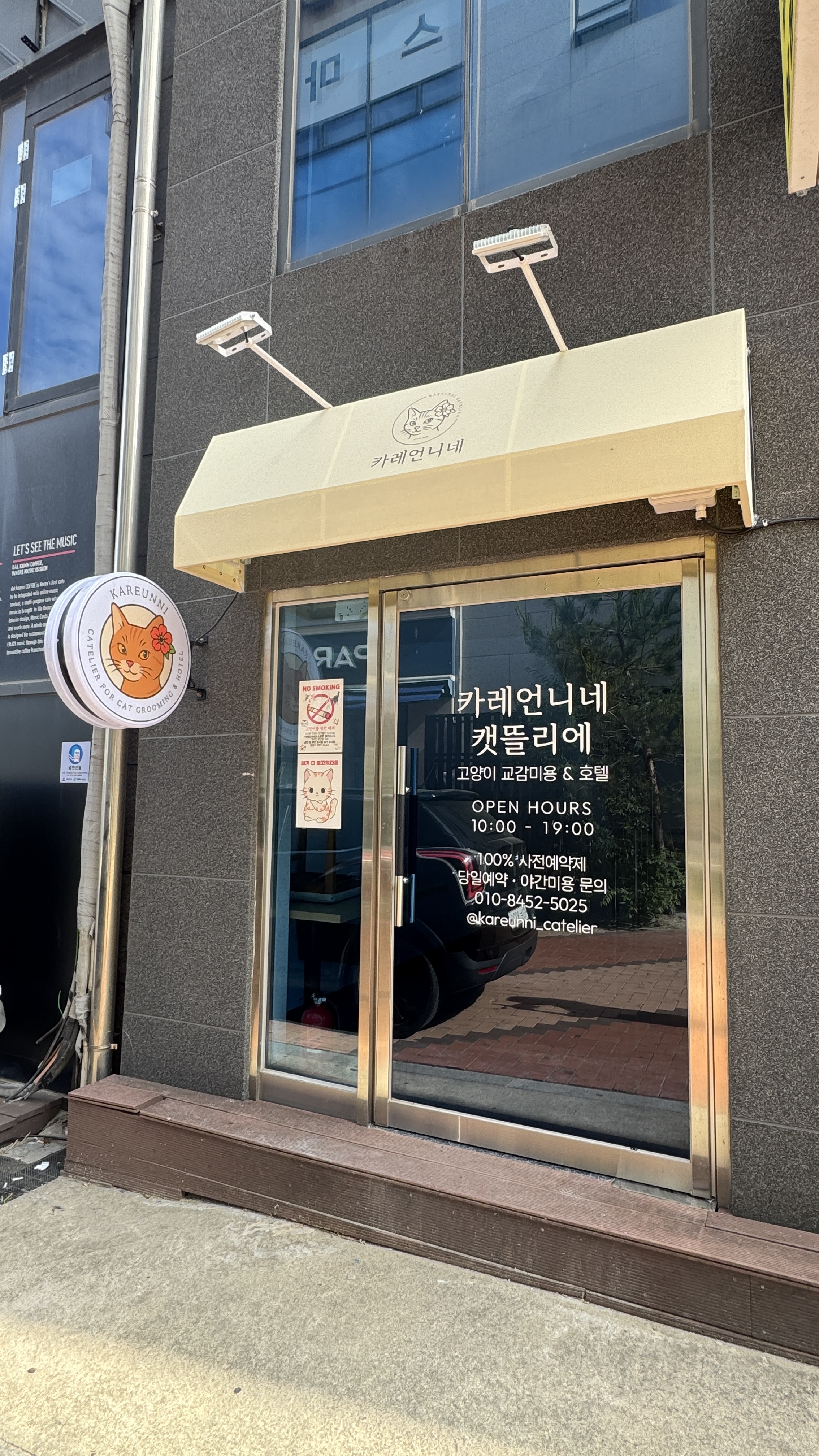 카레언니네 캣뜰리에