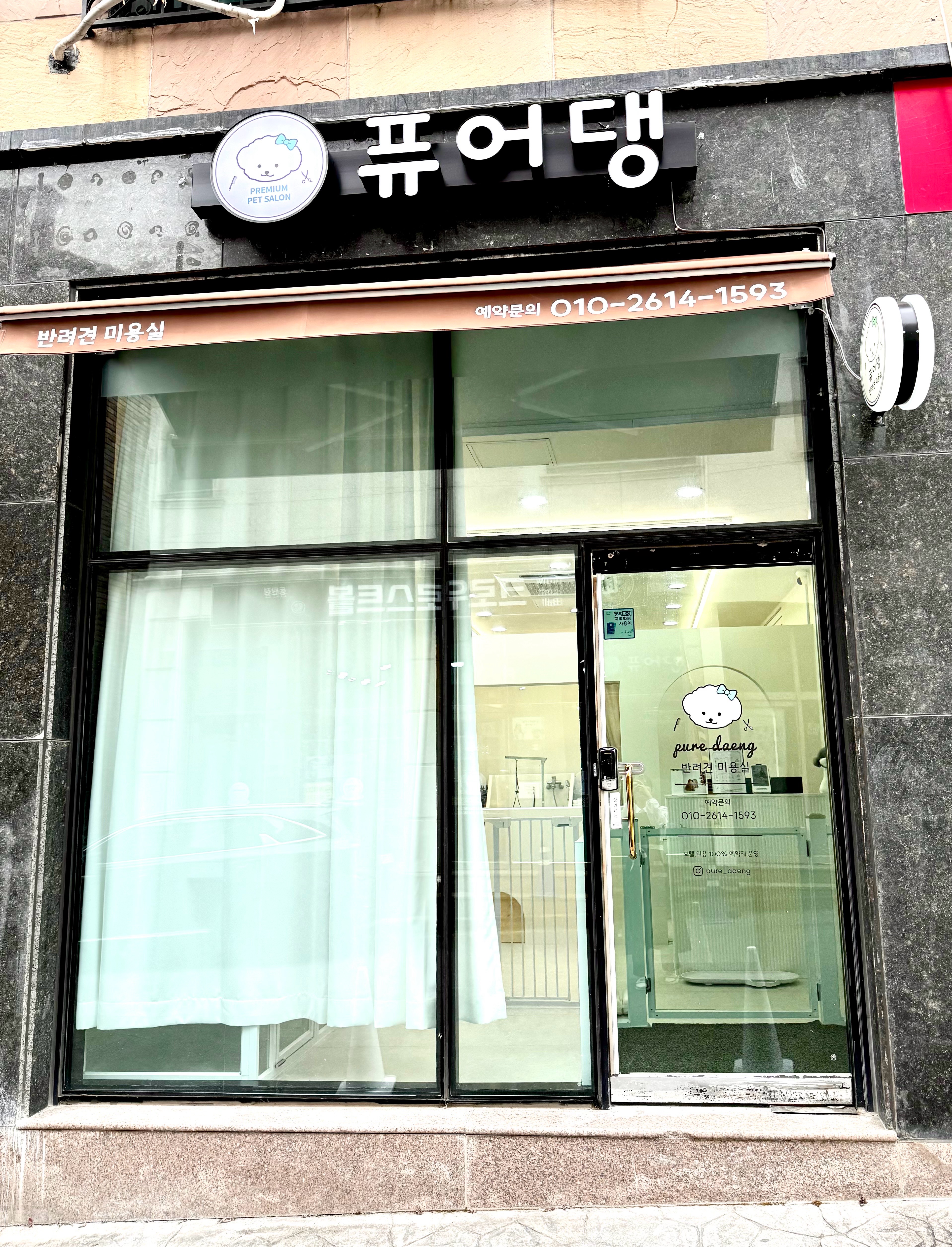 퓨어댕