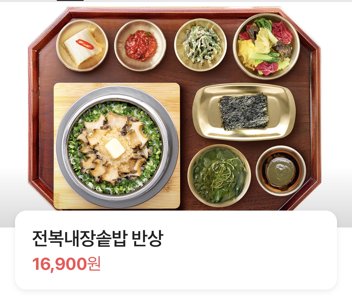 전복내장솥밥 반상
