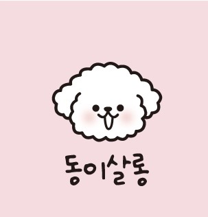 동이살롱