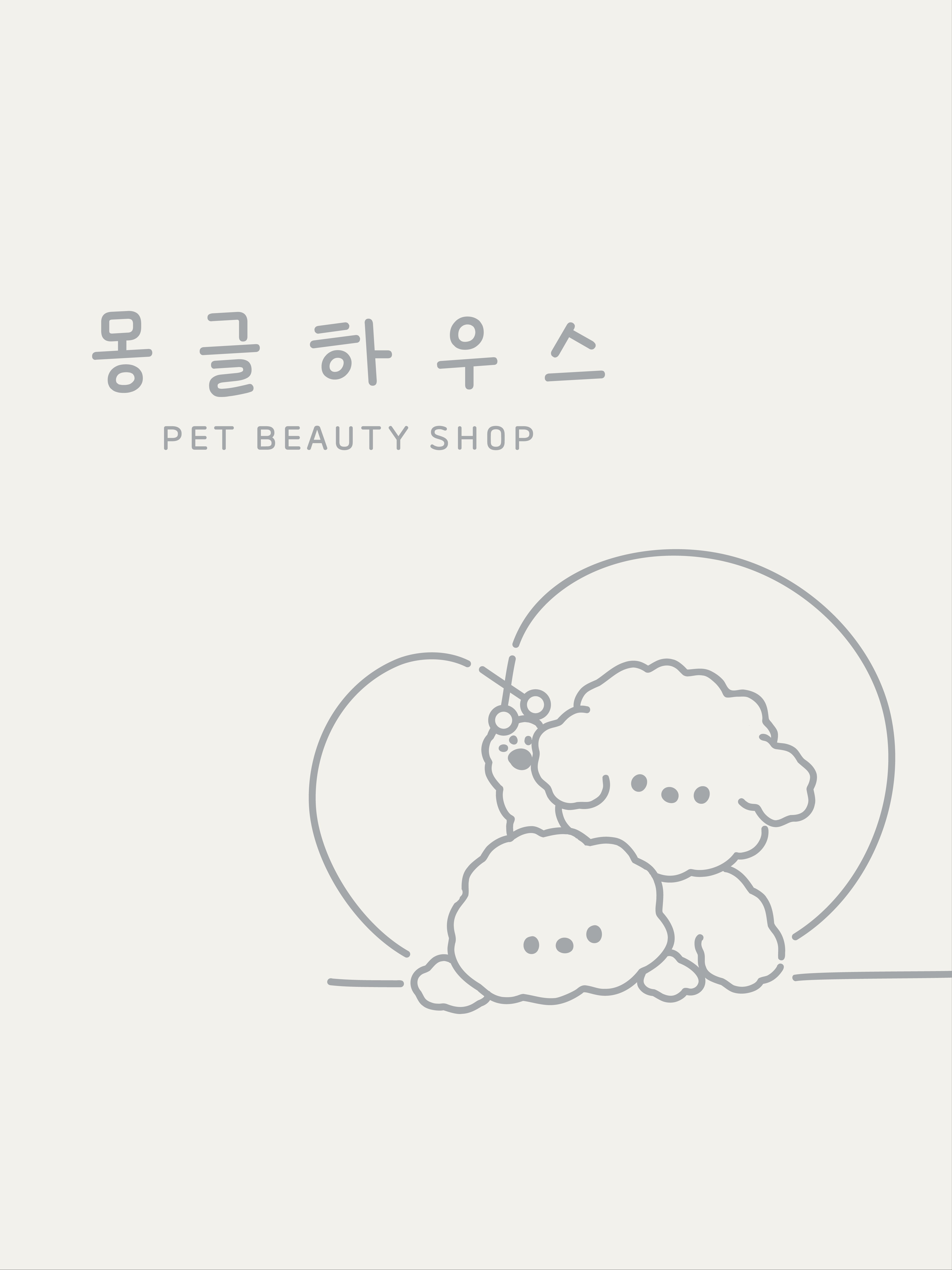 몽글하우스