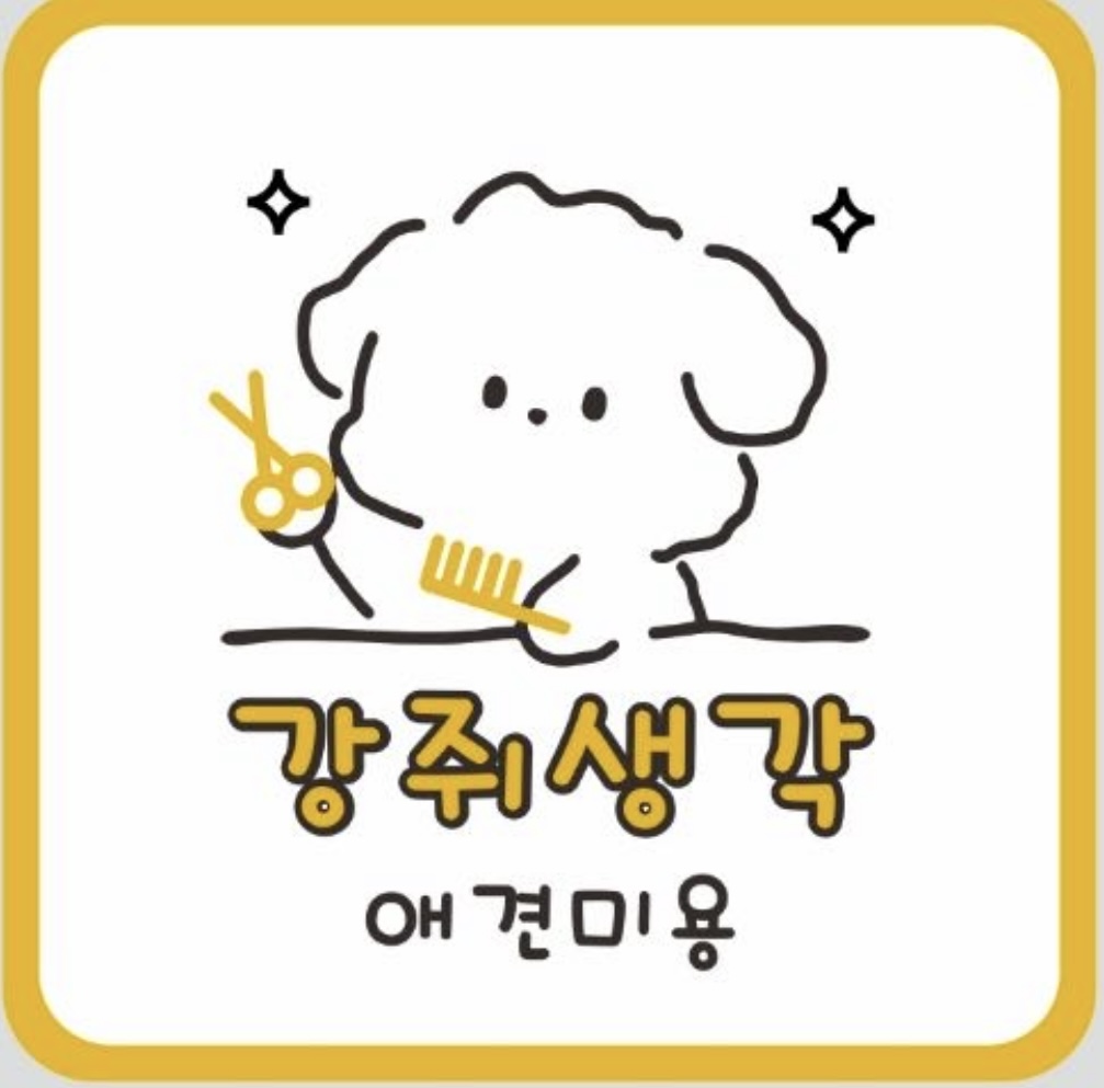 강쥐생각