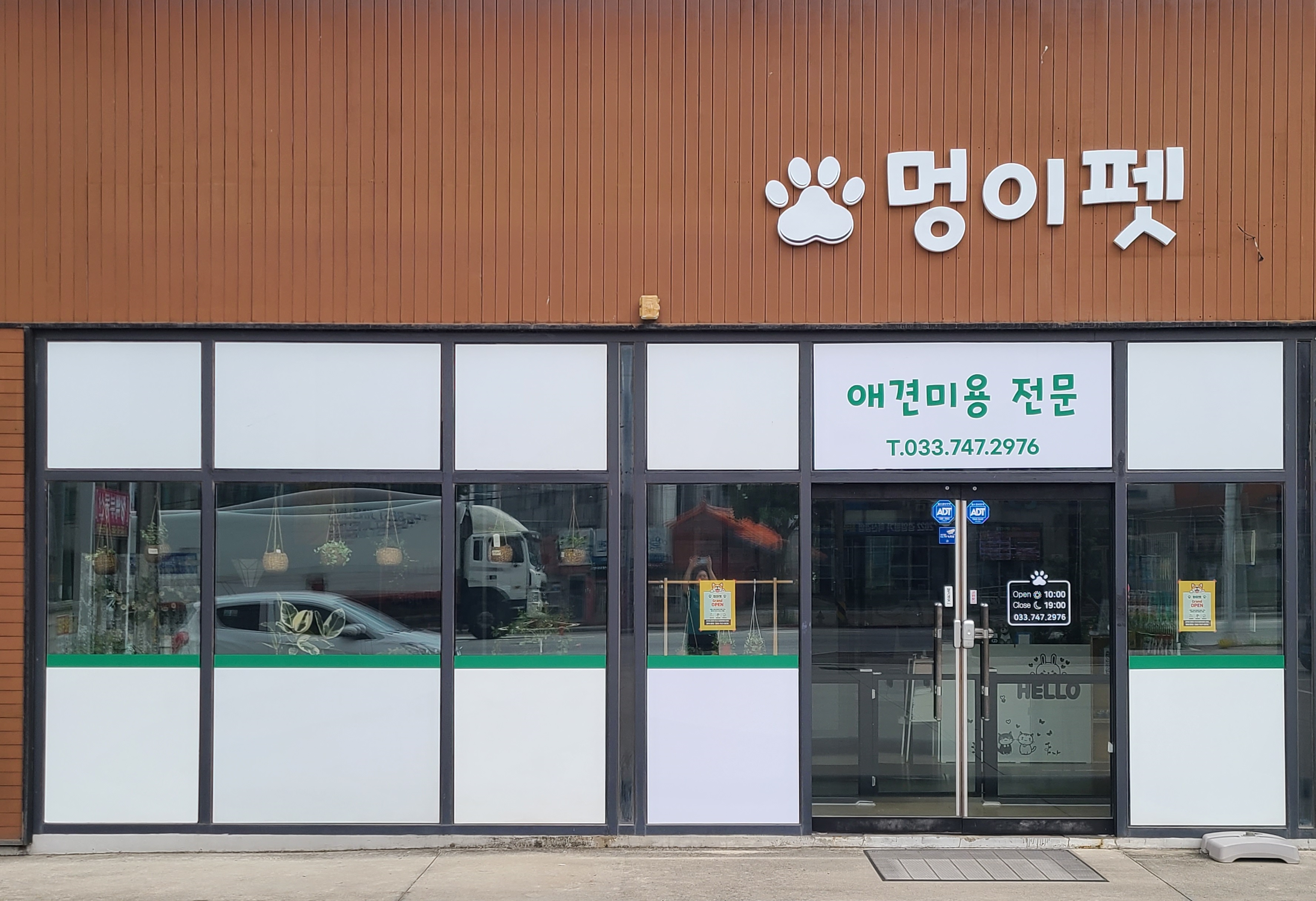 멍이펫