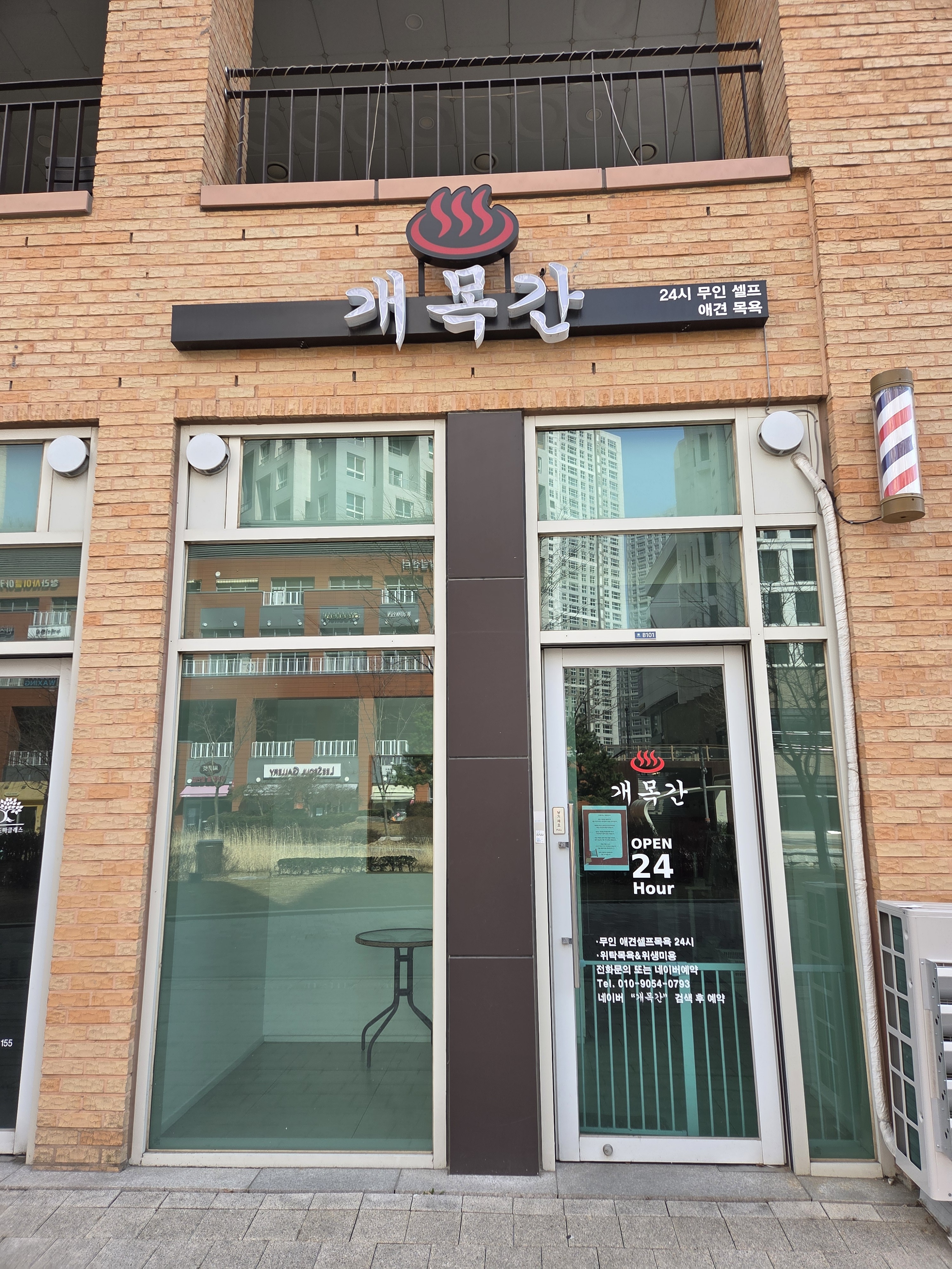 개목간
