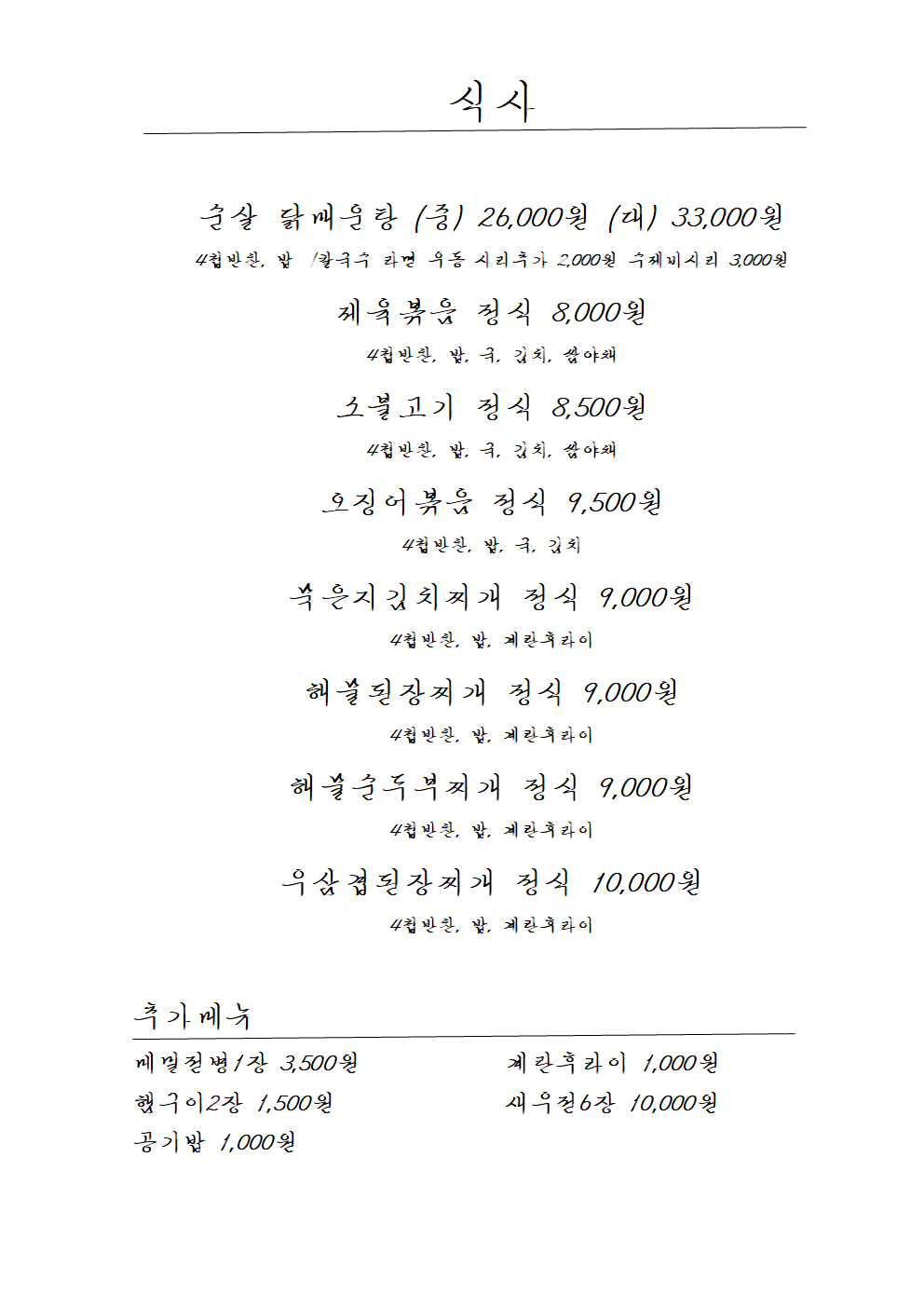 식사메뉴