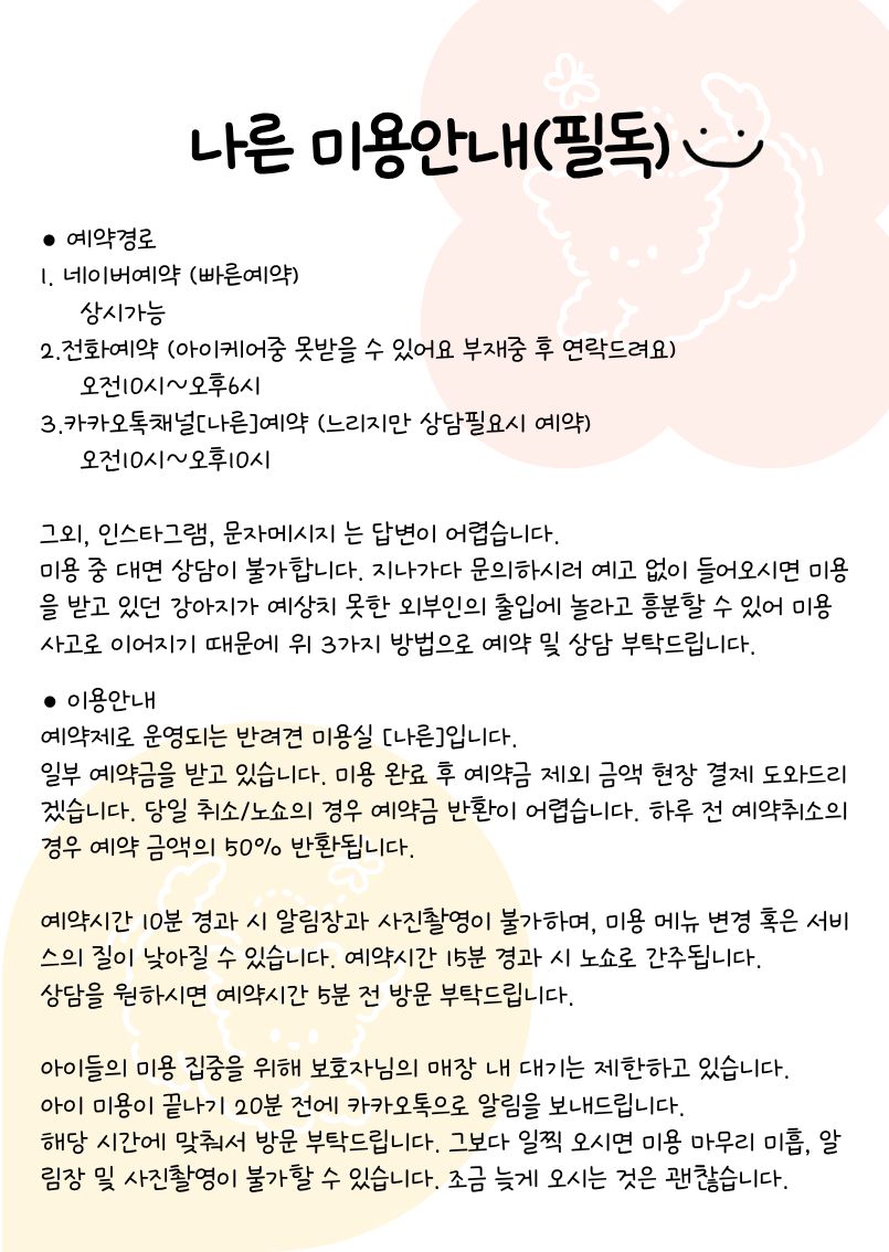 나른