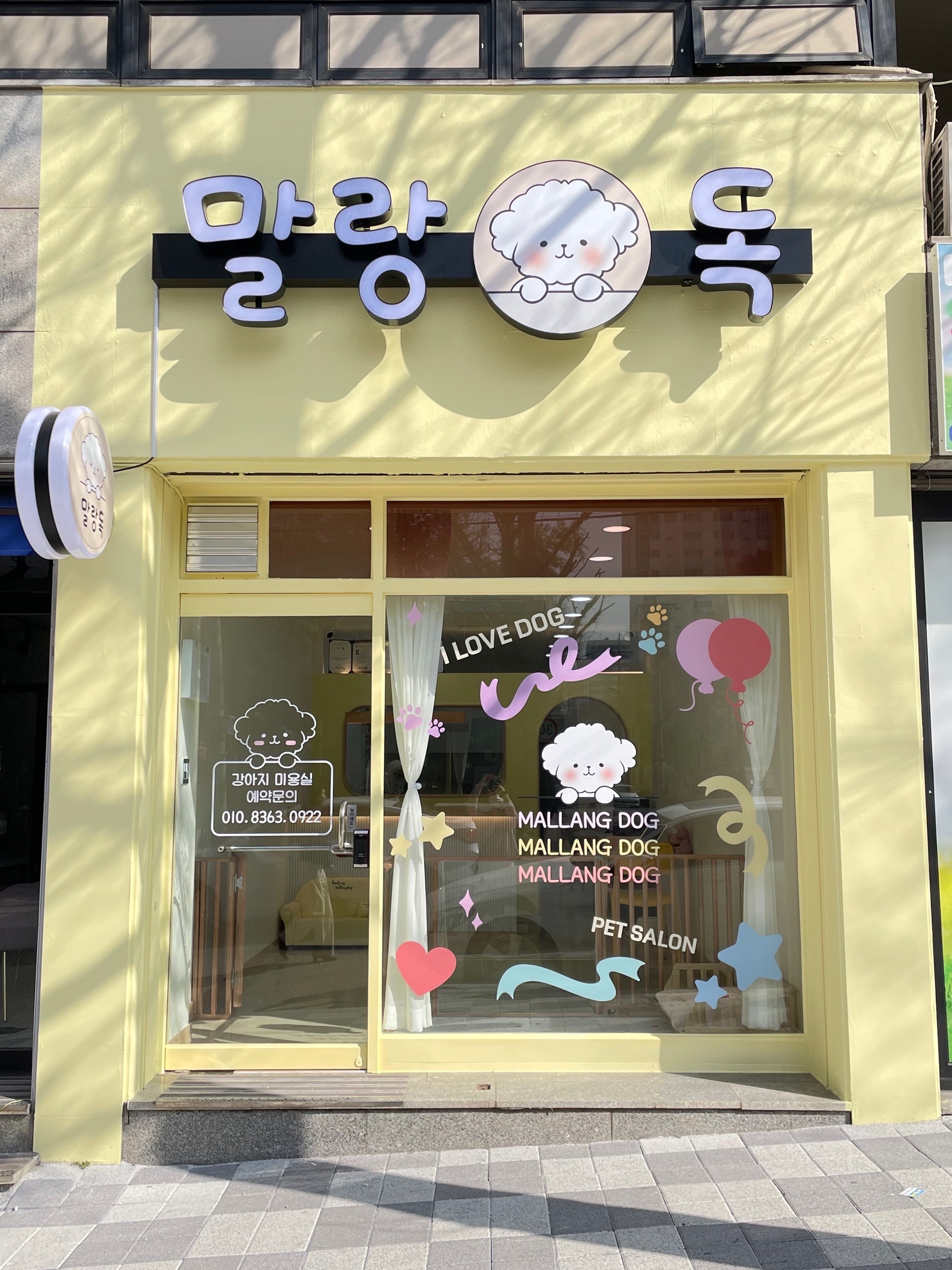 말랑독