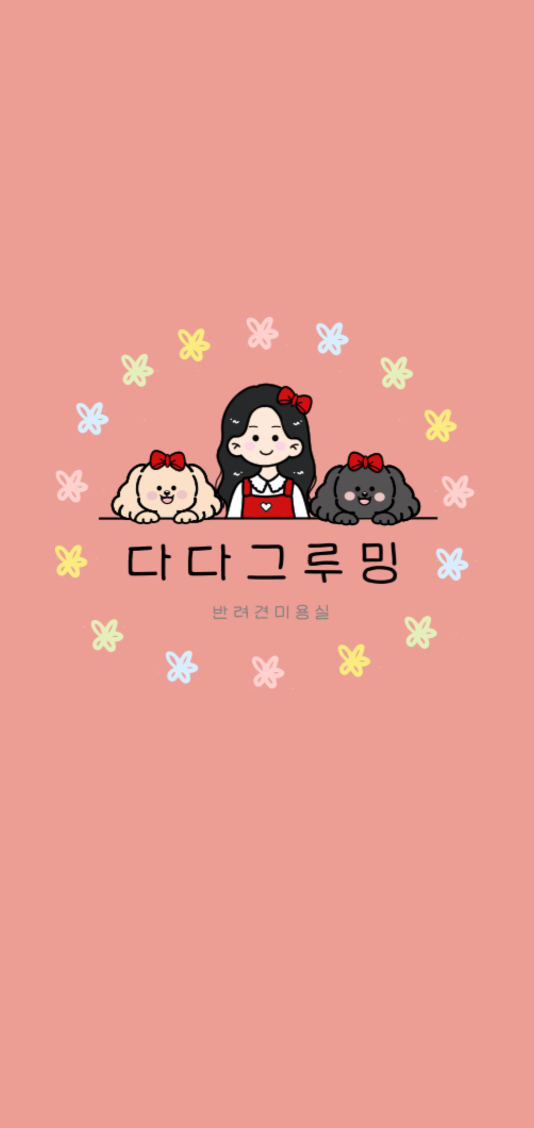 다다그루밍