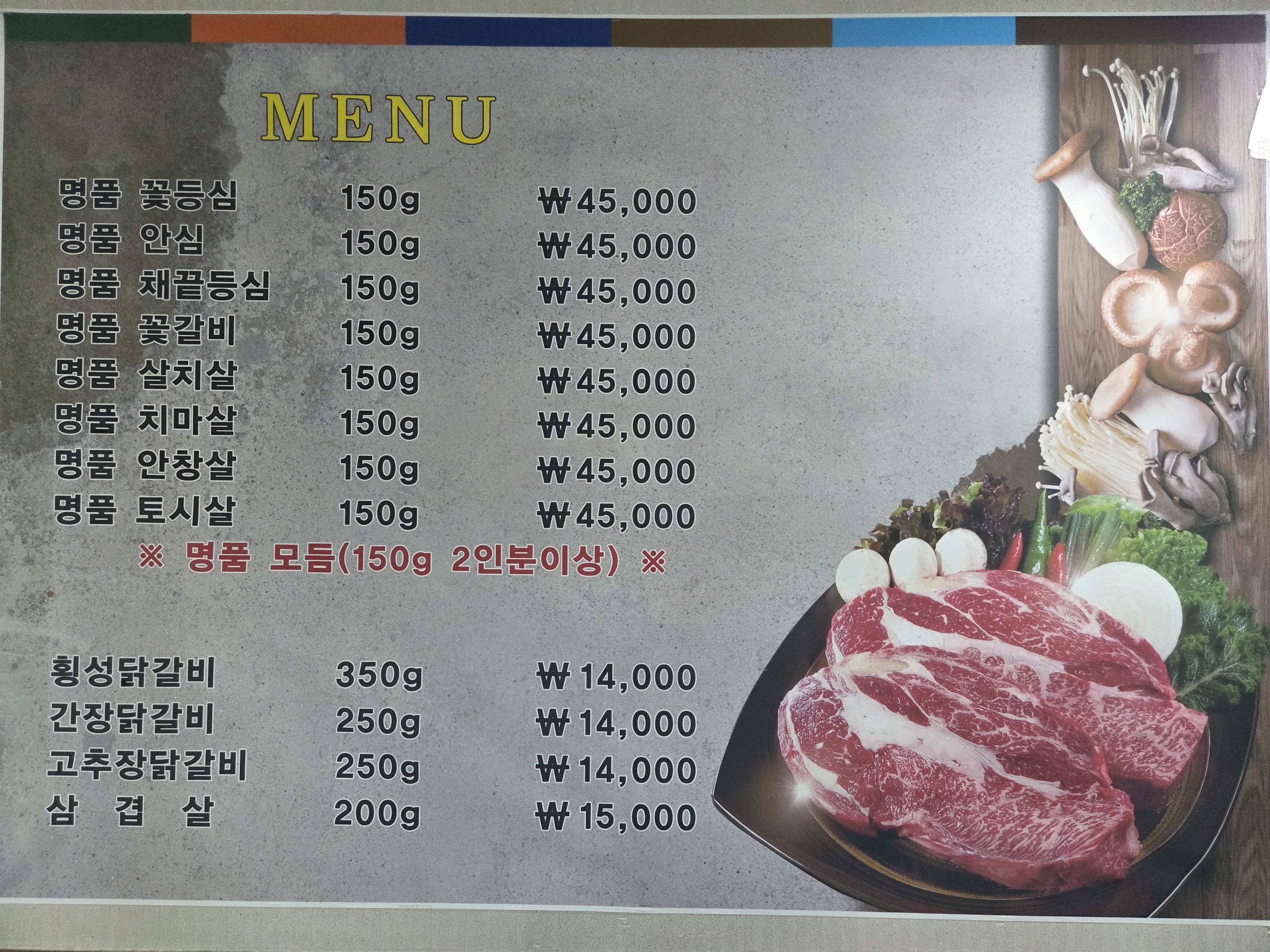구이 메뉴판