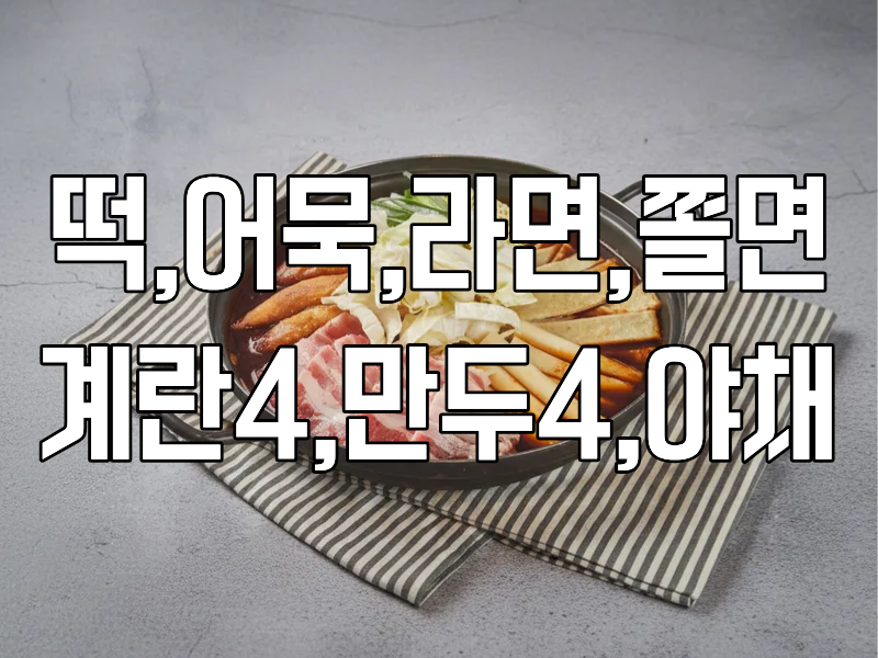 기본4인세트