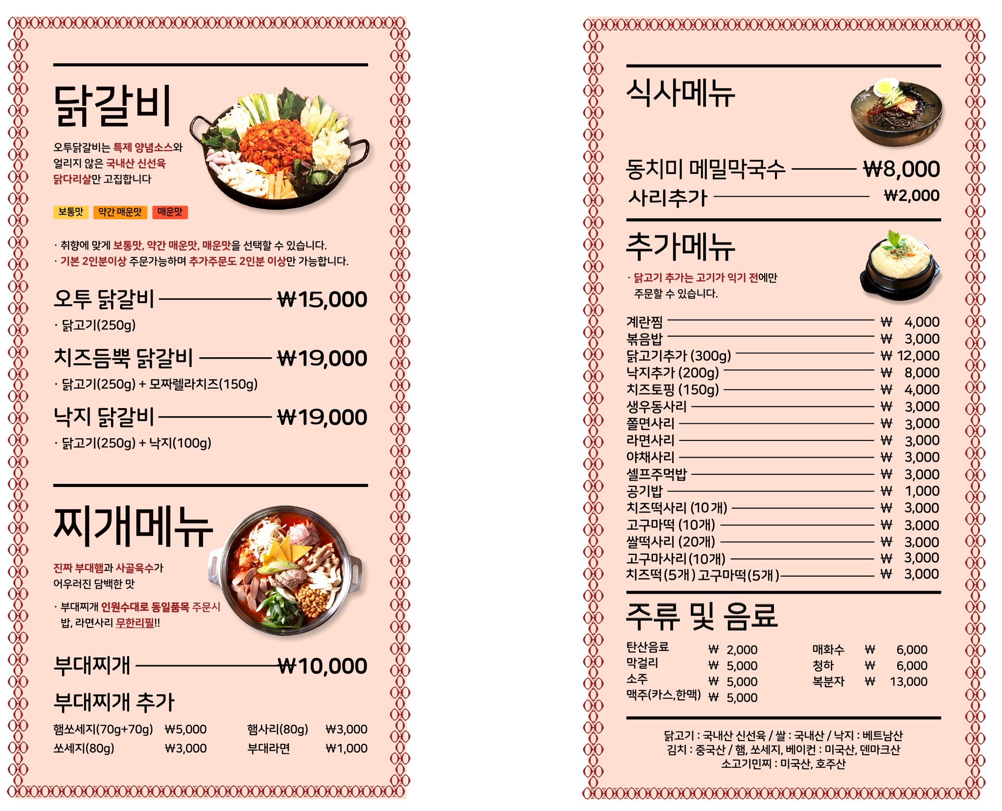 오투닭갈비&부대찌개 메뉴