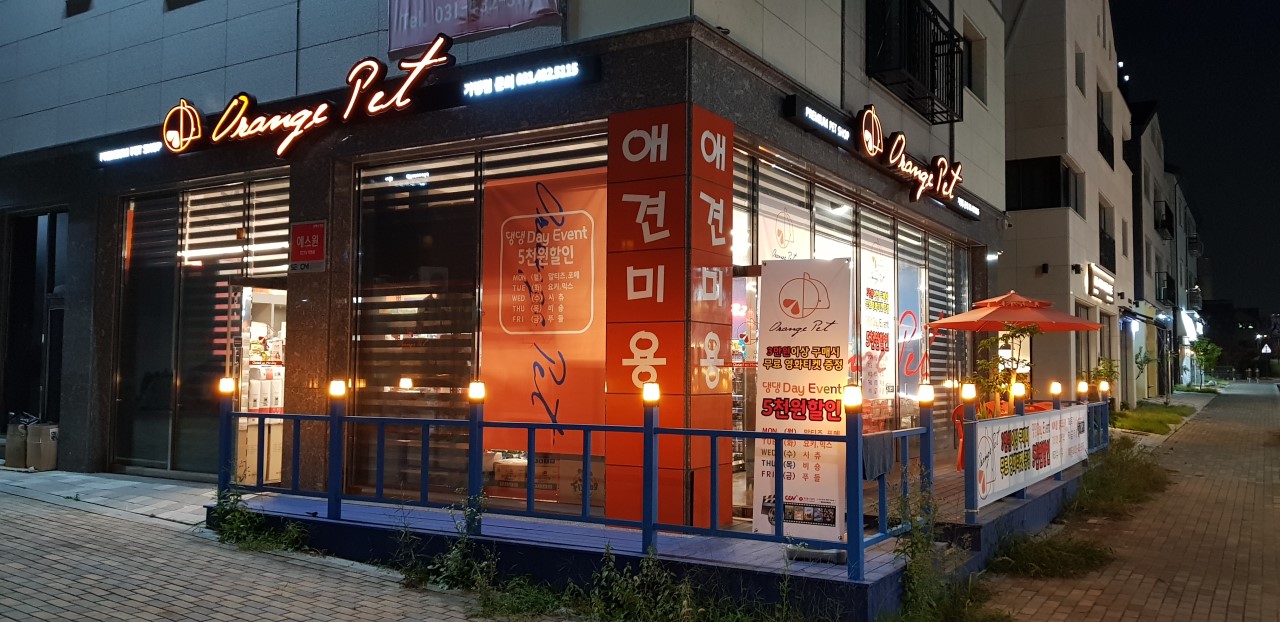 오렌지펫
