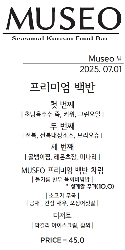 프리미엄 백반 (점심)