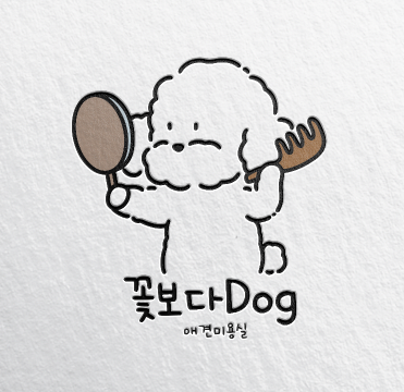 꽃보다 Dog