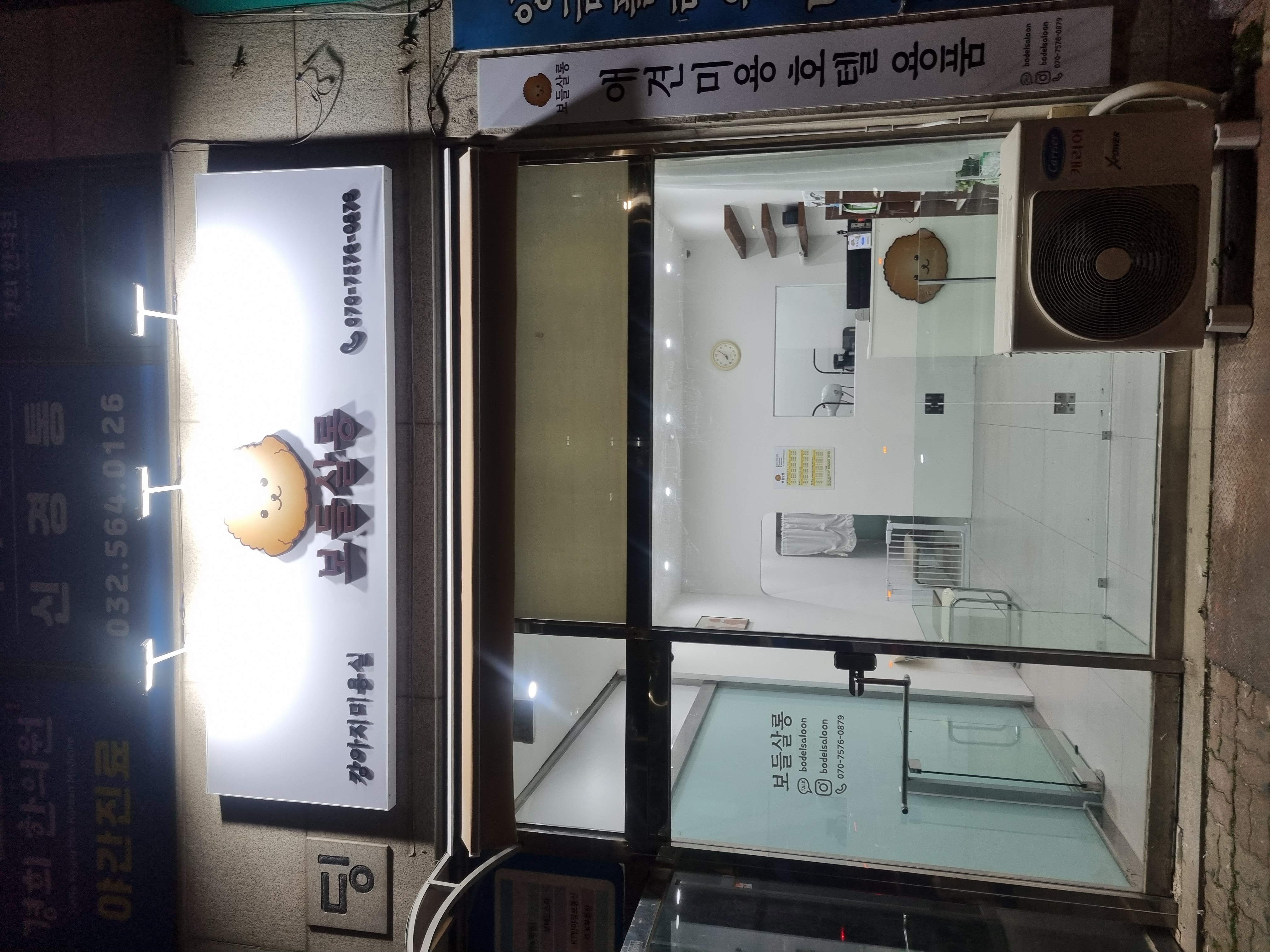 보들살롱
