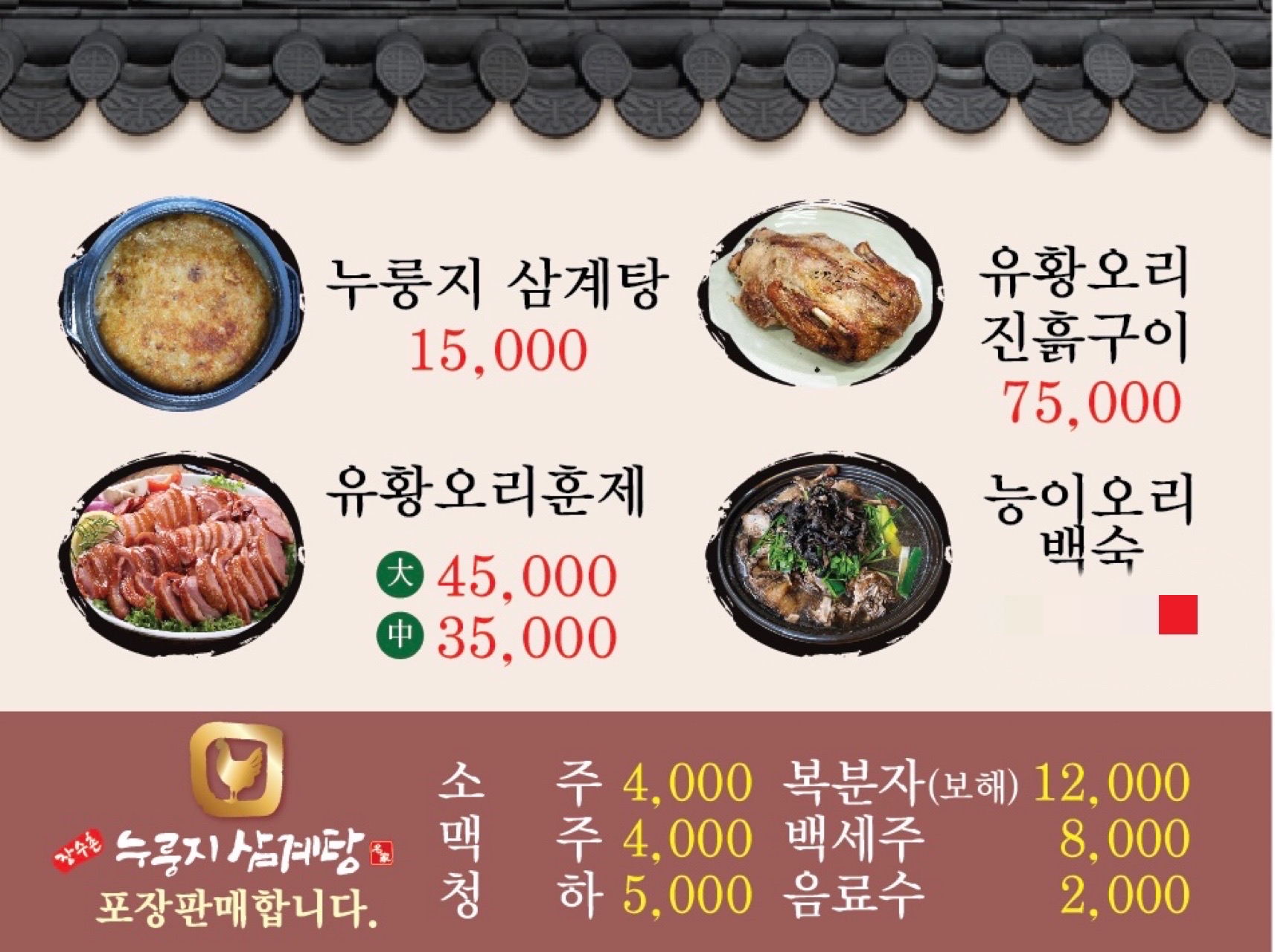 유황오리훈제 (대)
