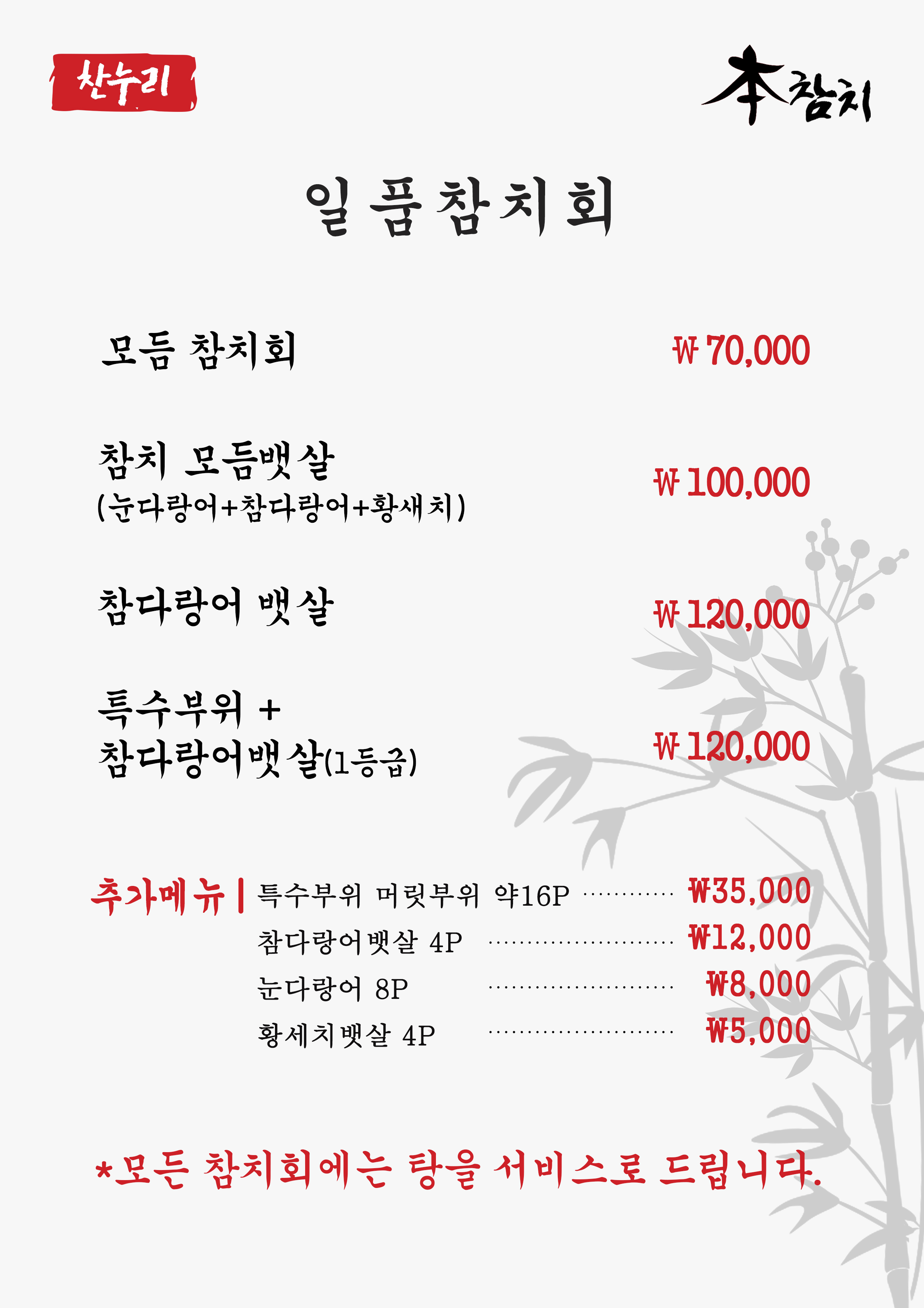 일품 참치회