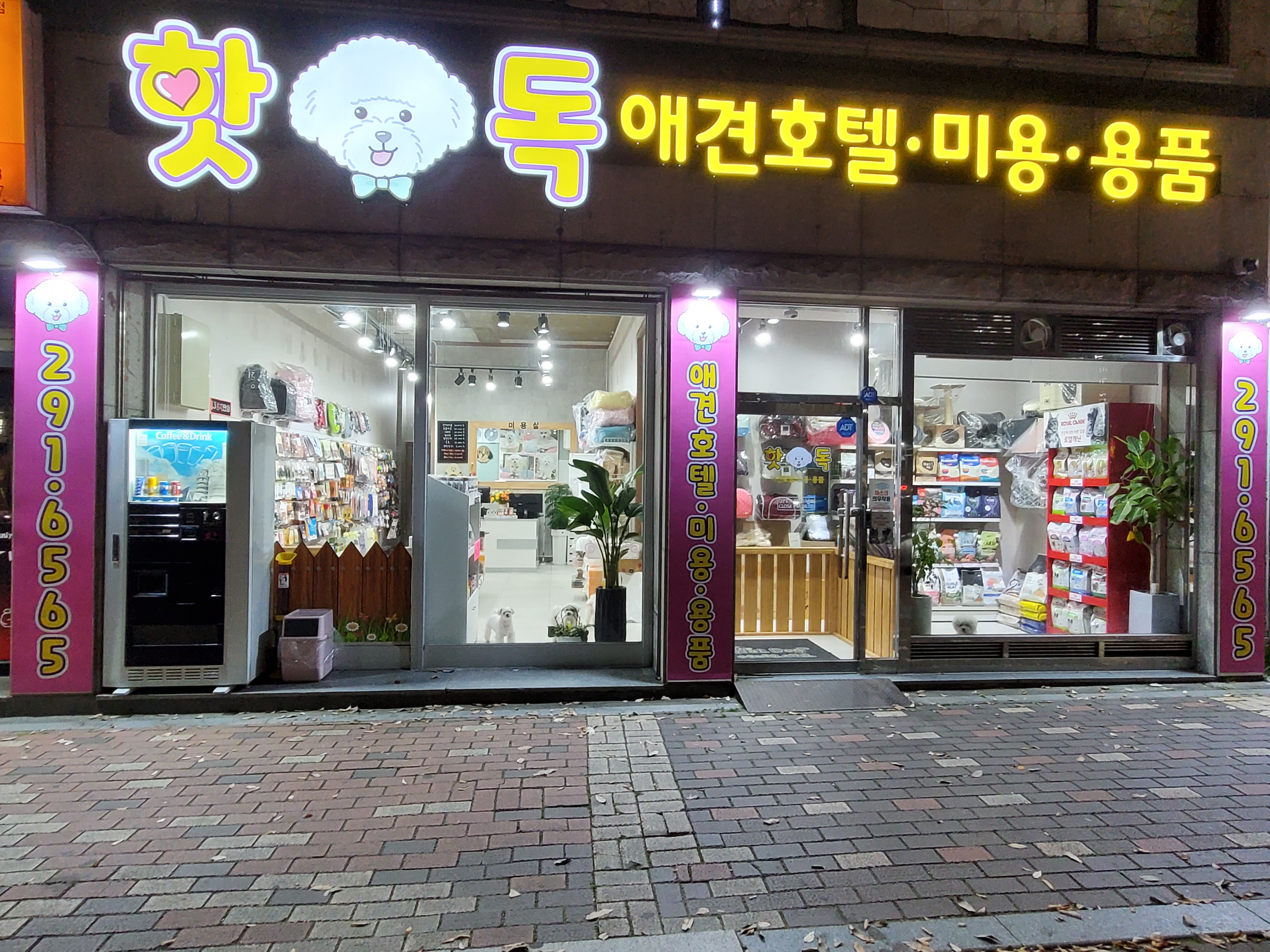 핫 독(HOT DOG)