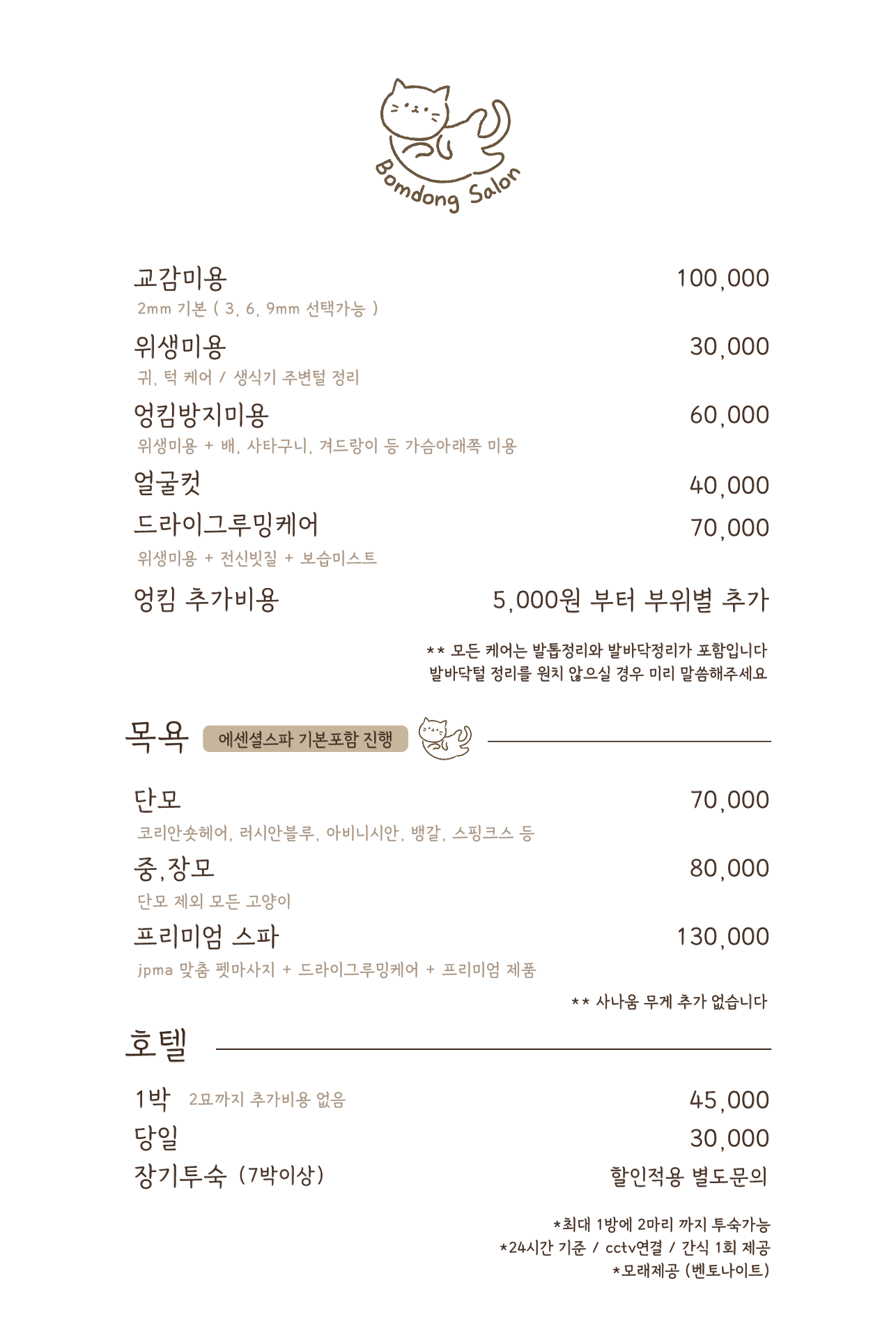봄동살롱