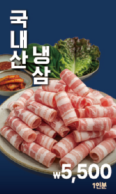 국내산 냉동삼겹