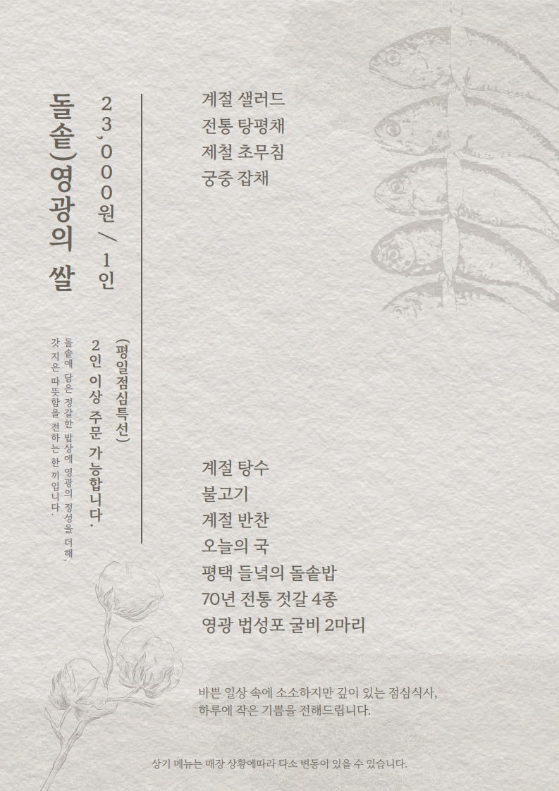 돌솥)영광의 쌀 한정식 (평일점심)