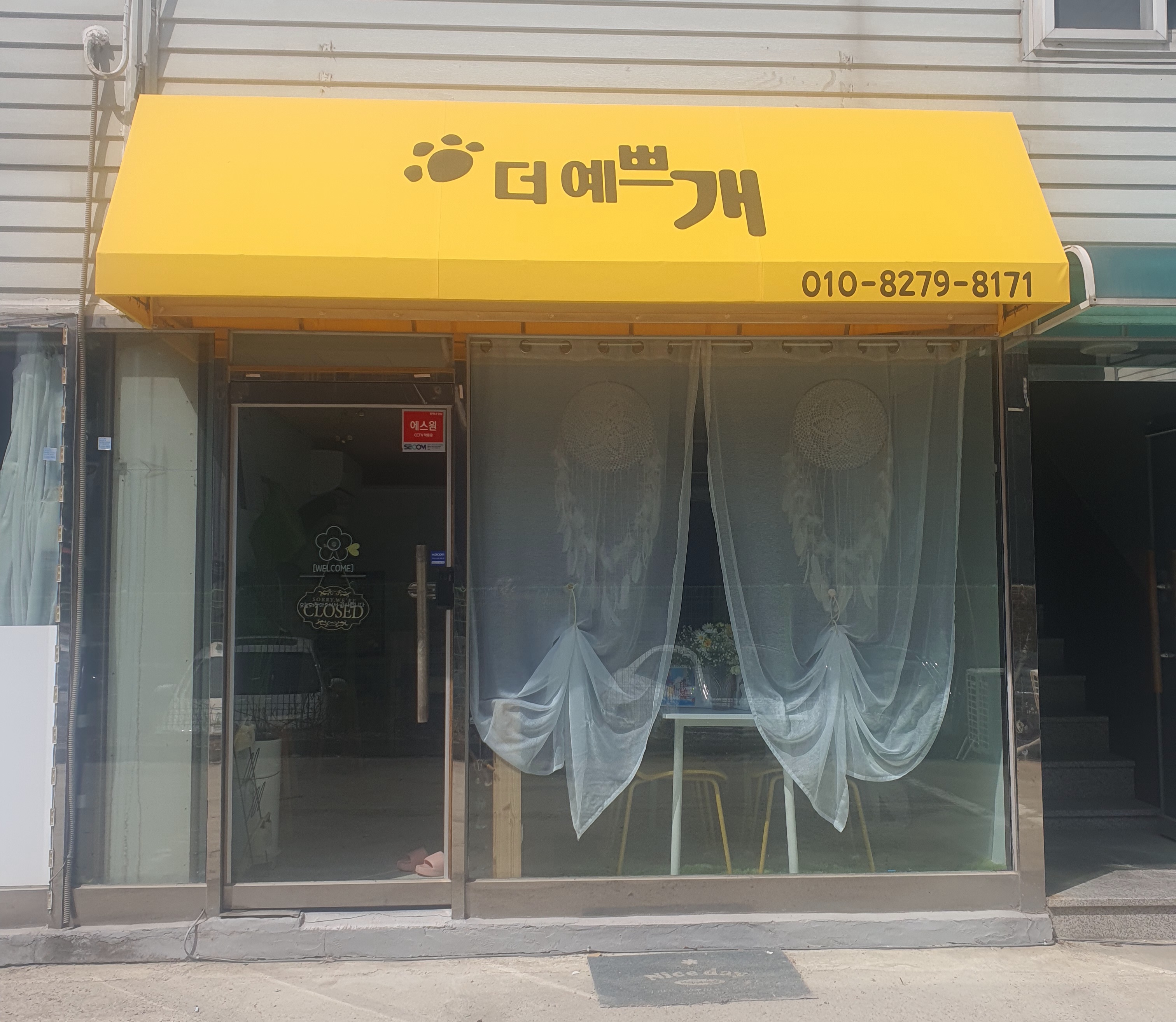 더 예쁘개
