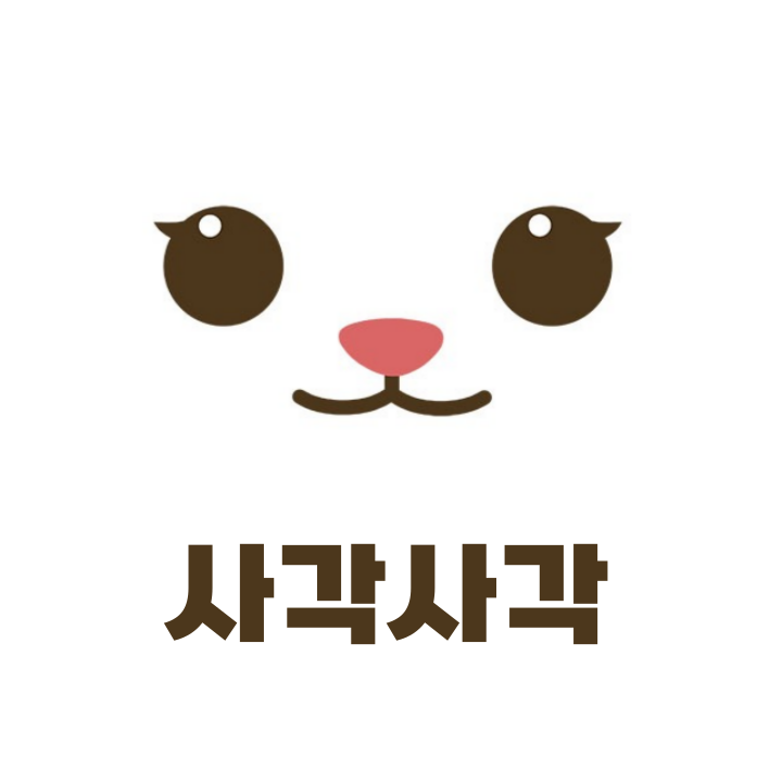 사각사각