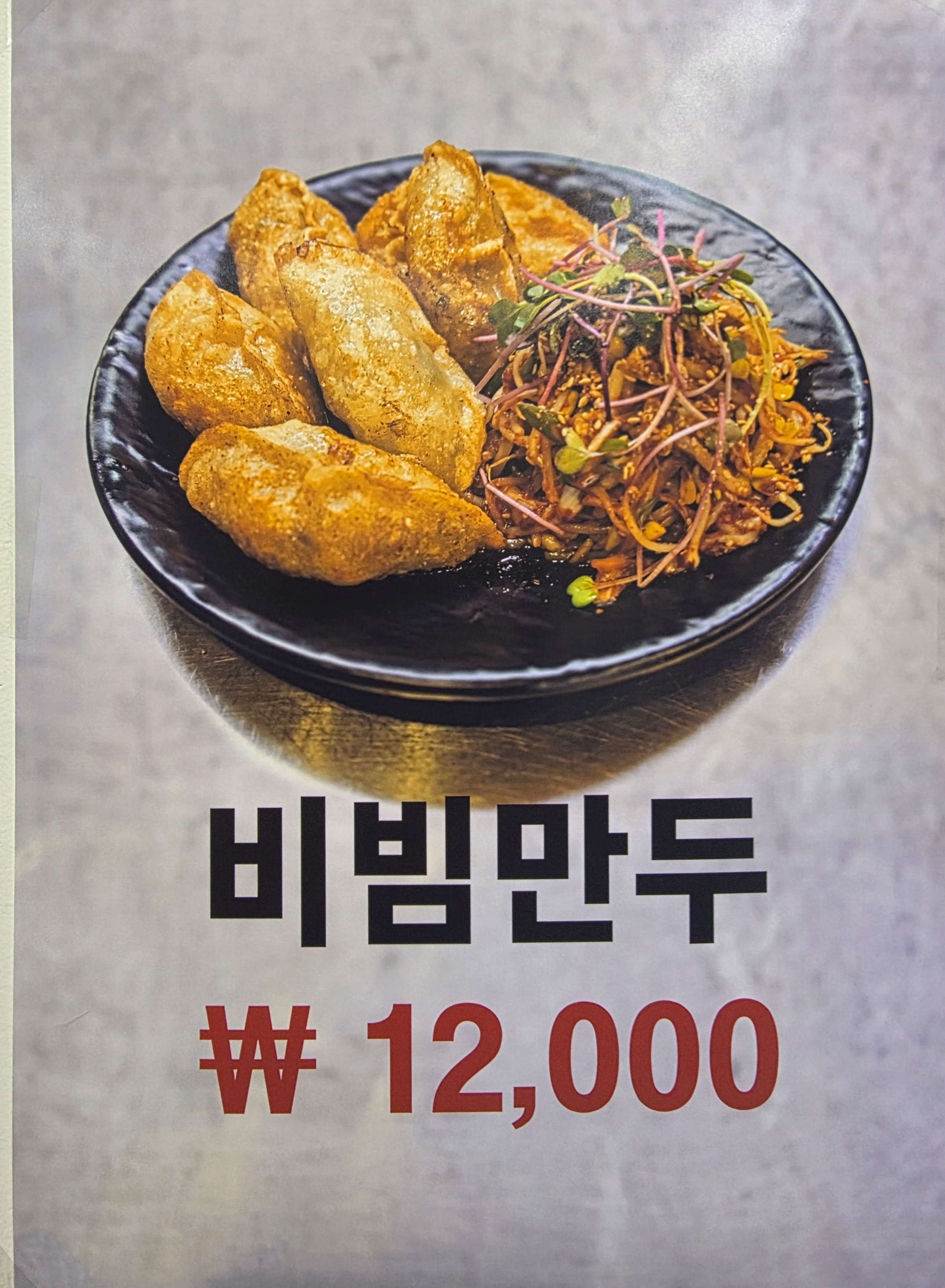 비빔만두(7ea)