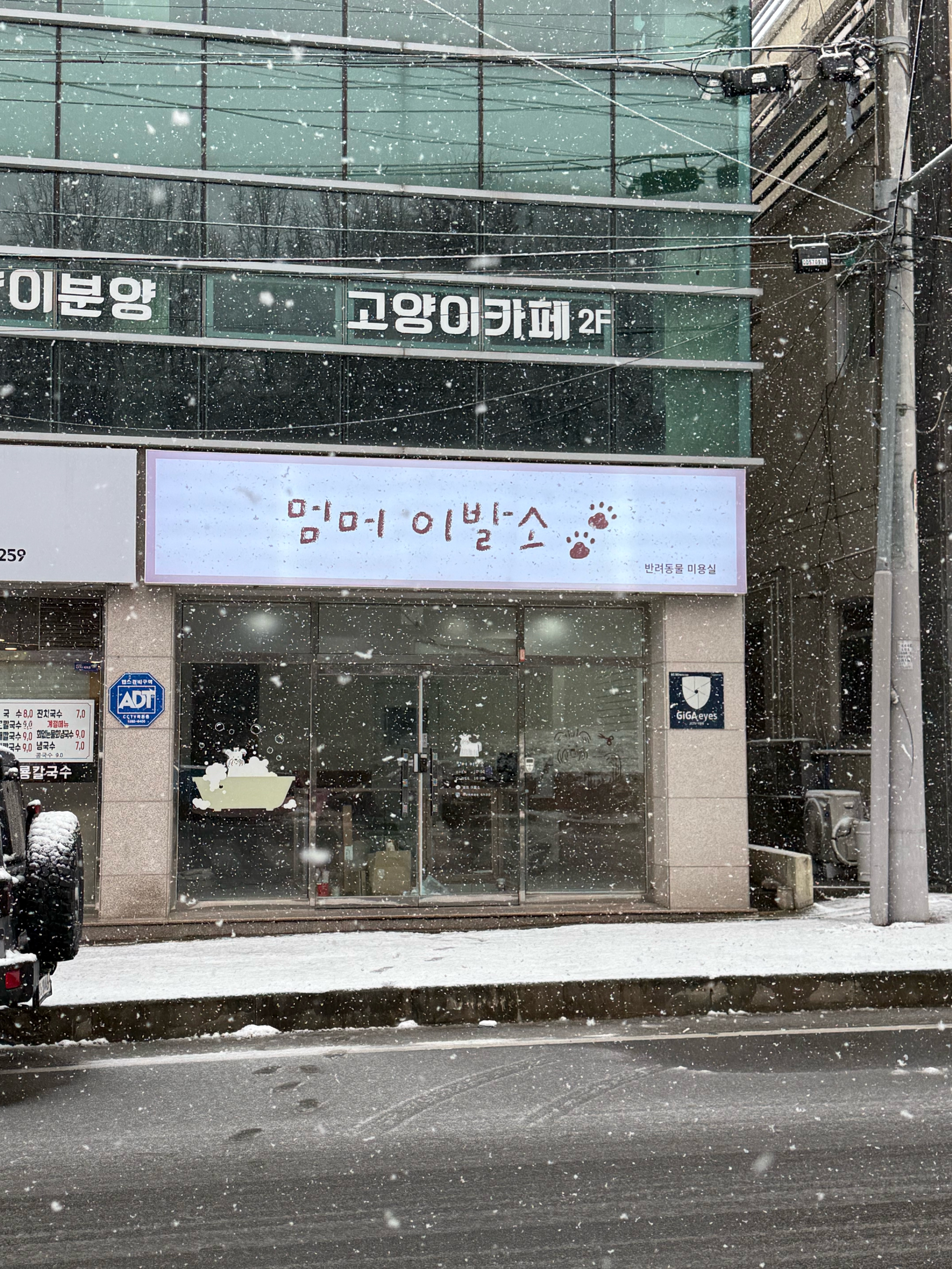 멈머이발소