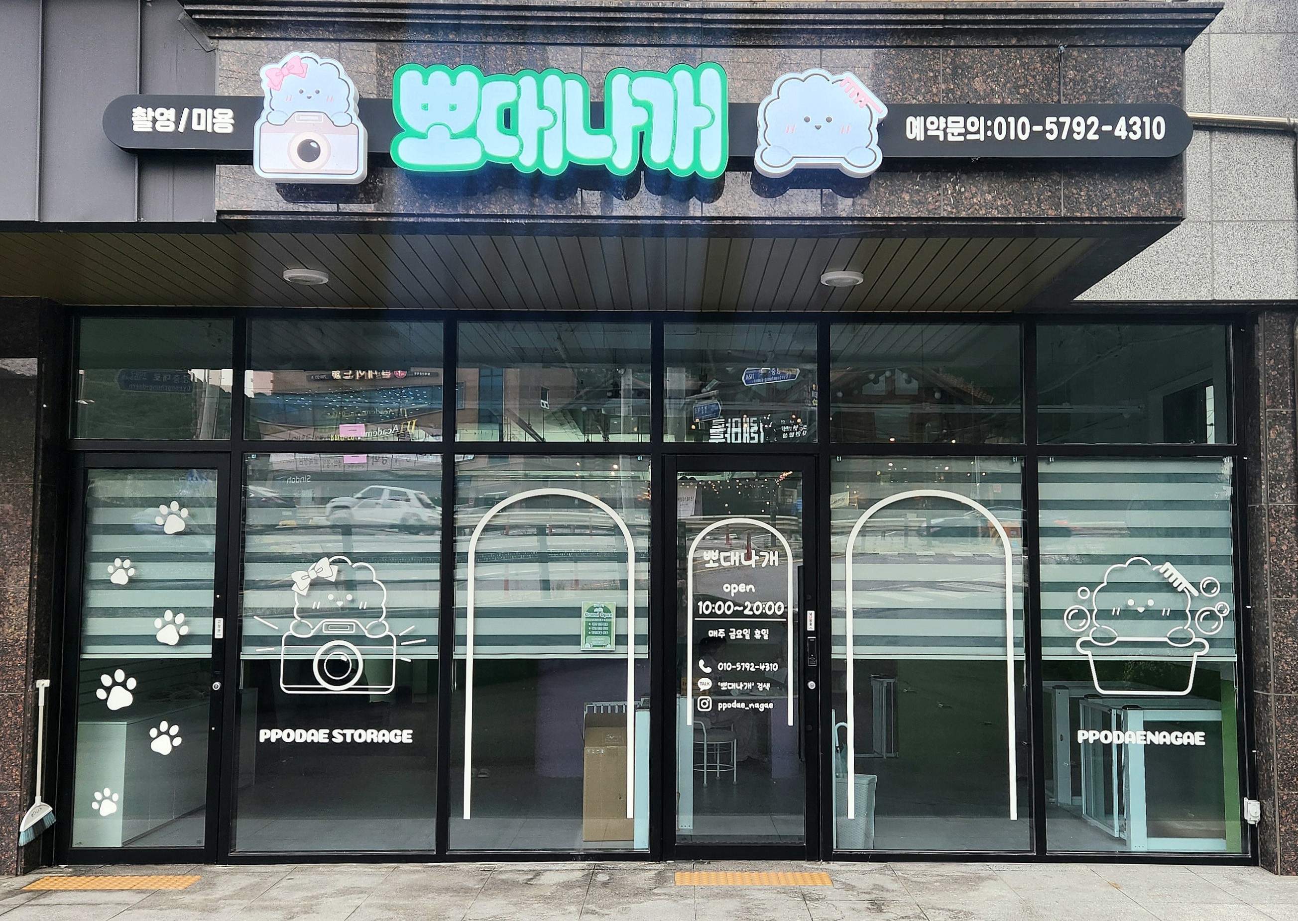 뽀대나개