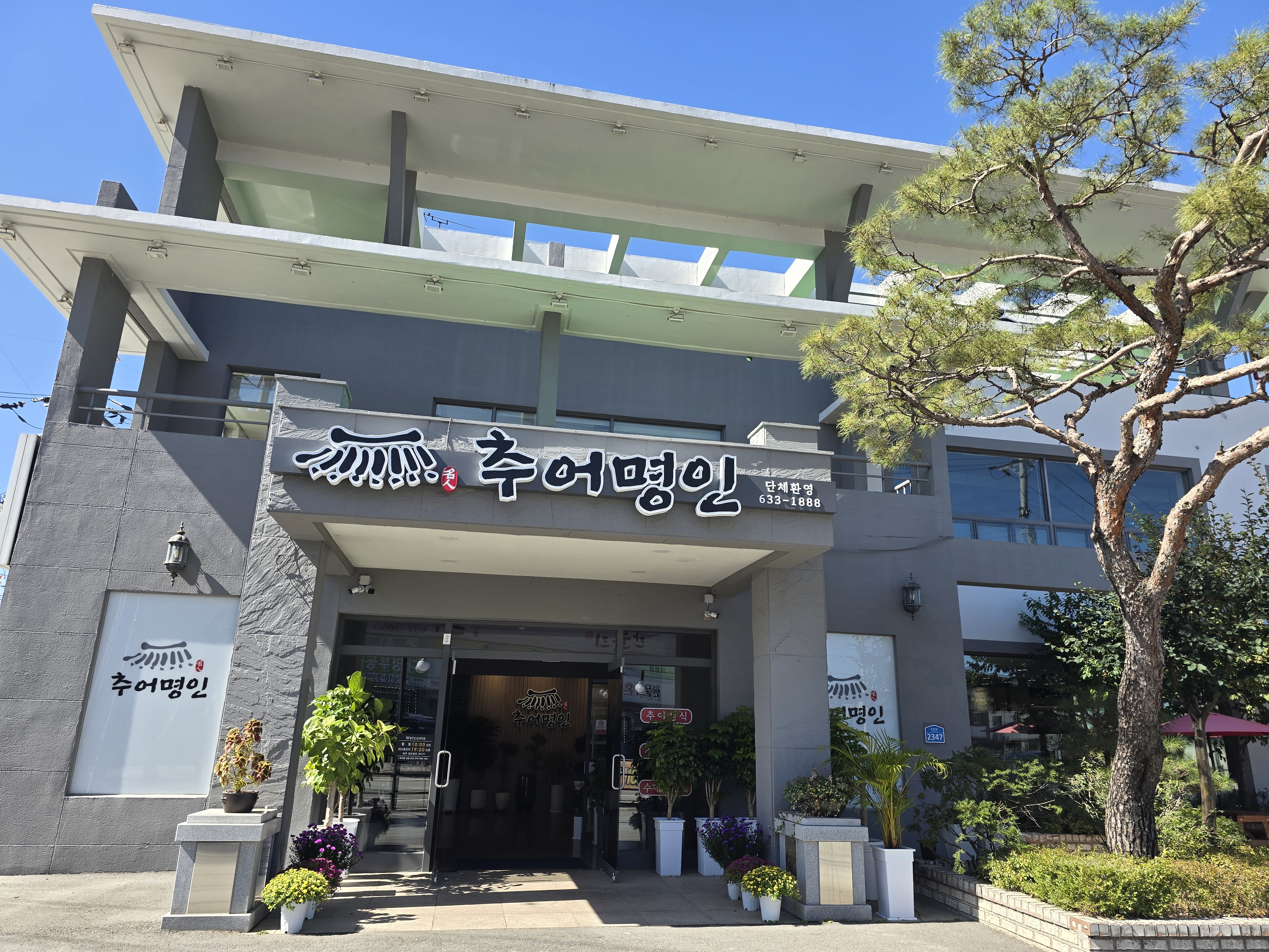추어명인
