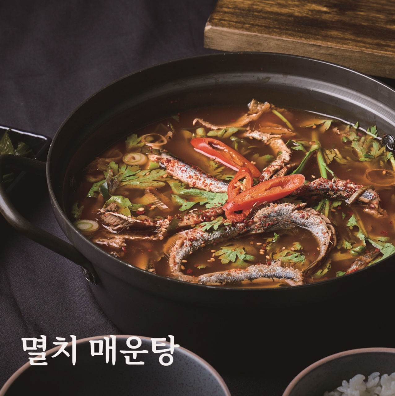 멸치 매운탕