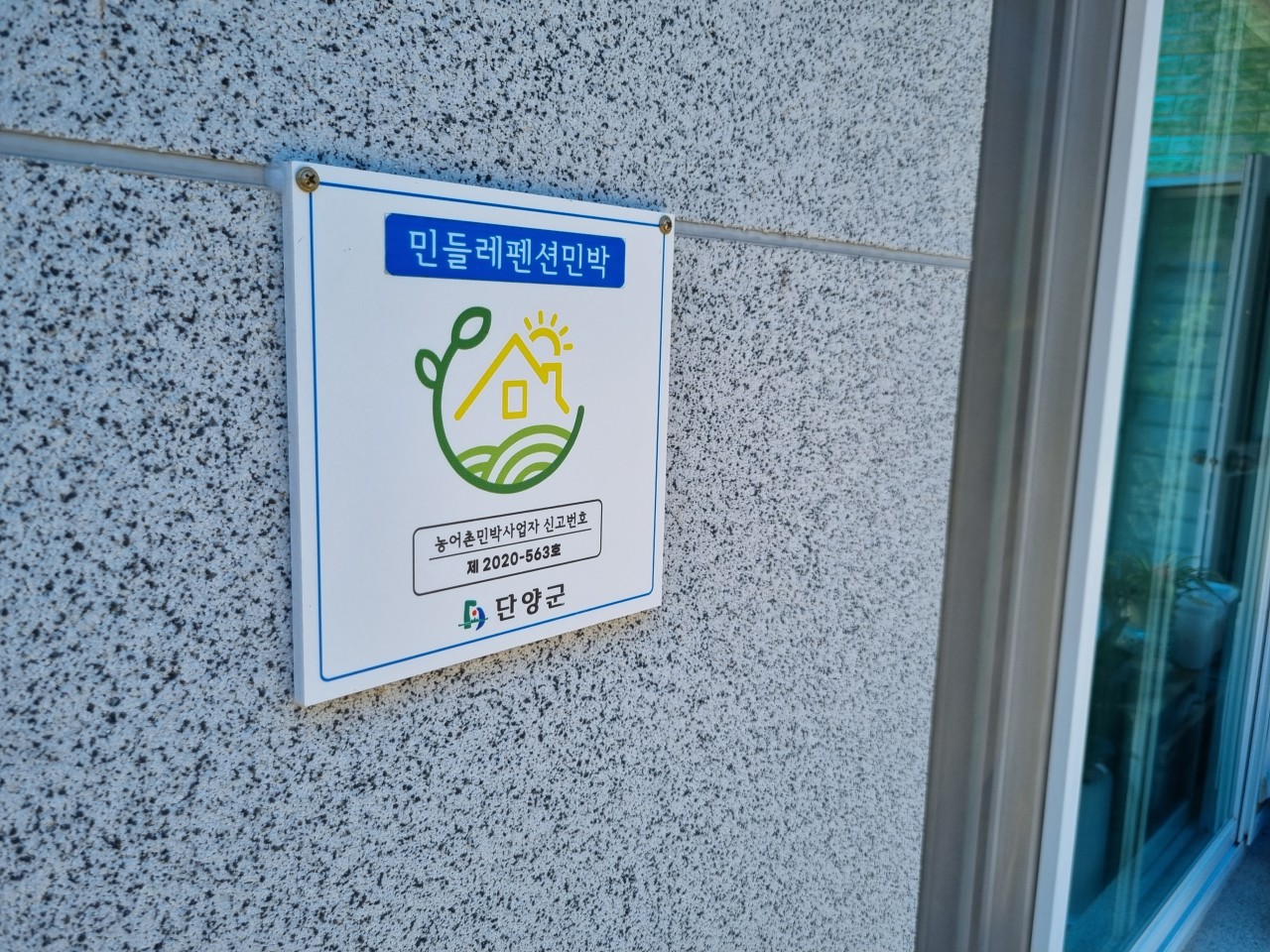 민들레펜션 이미지