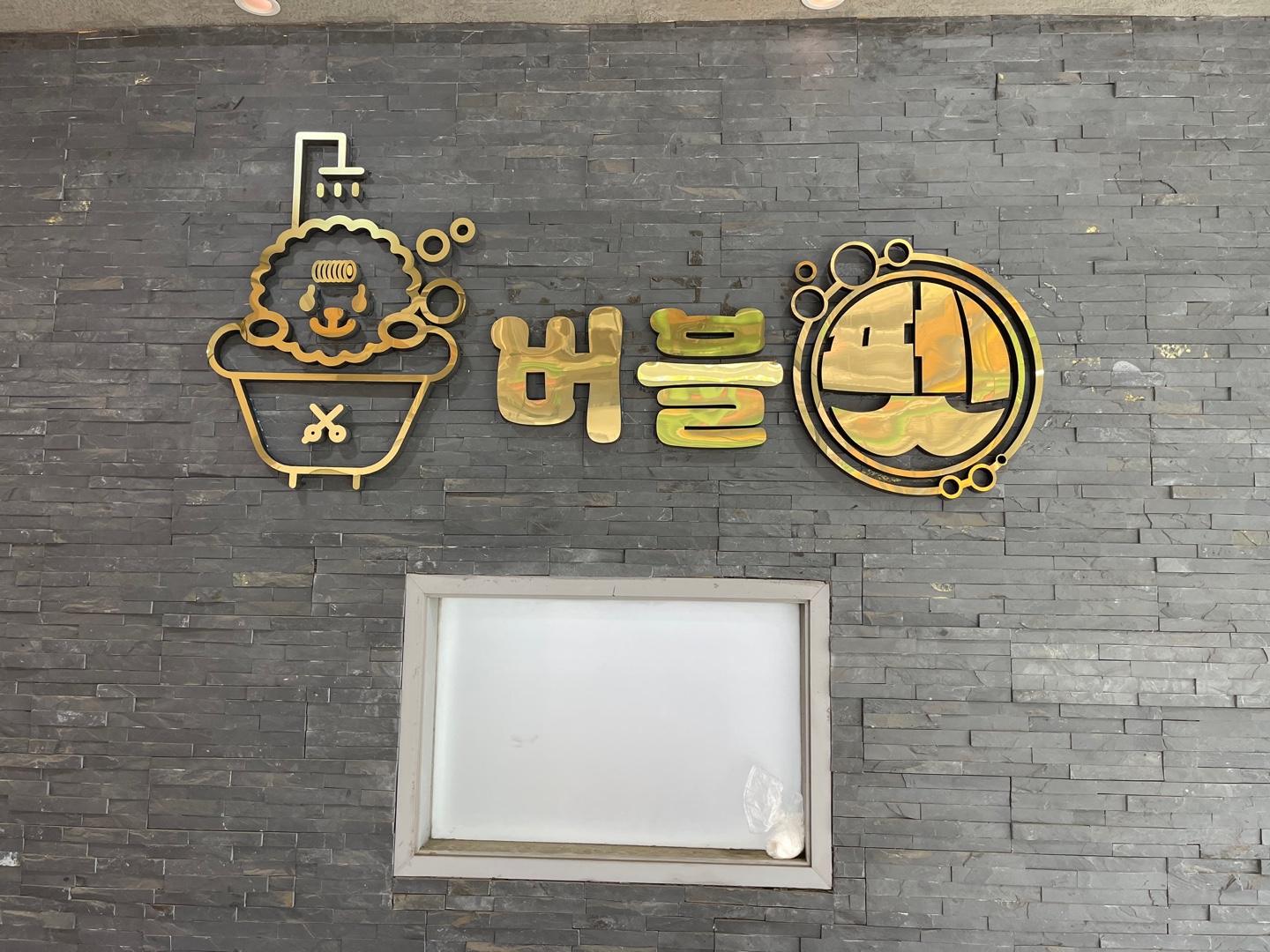 버블펫