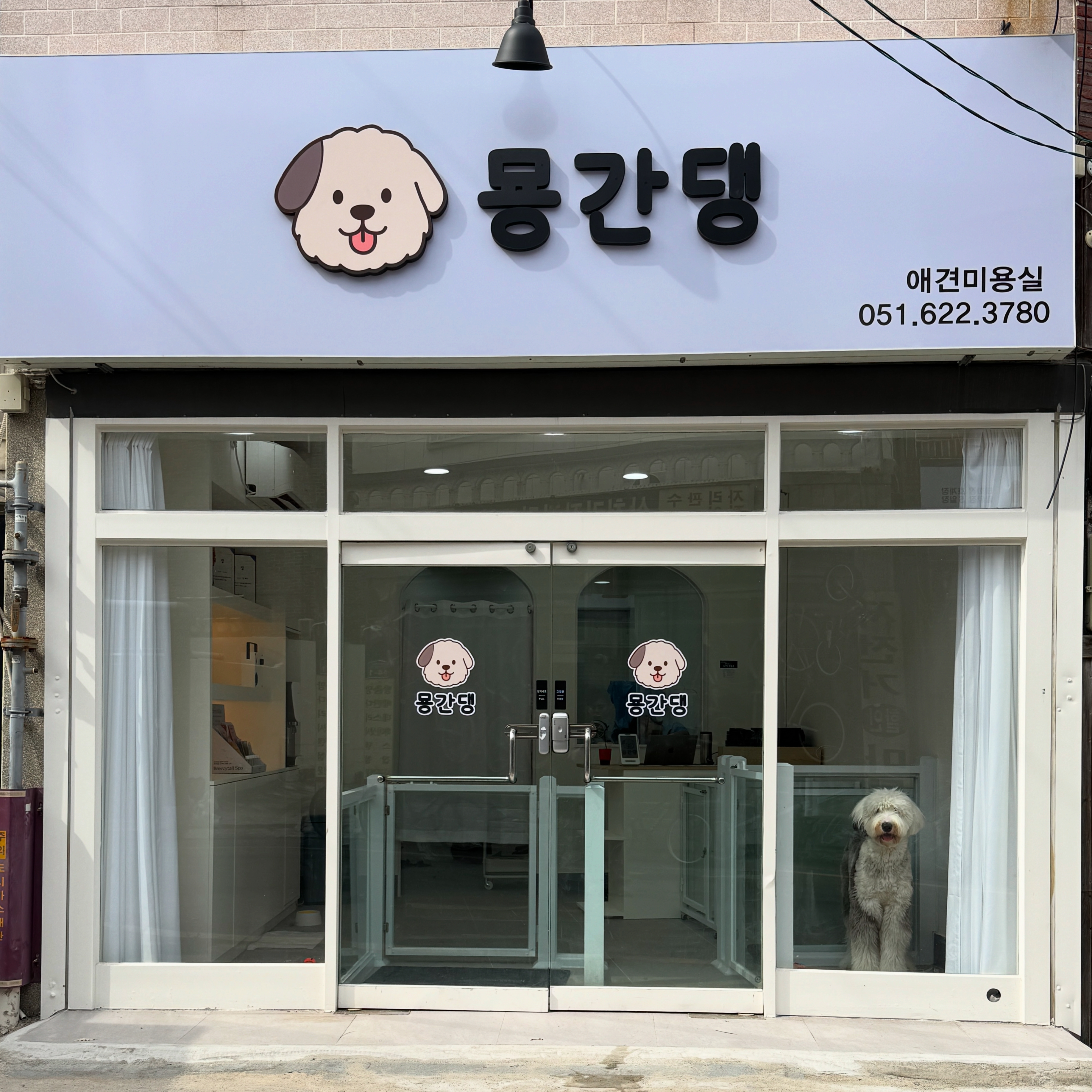 묭간댕