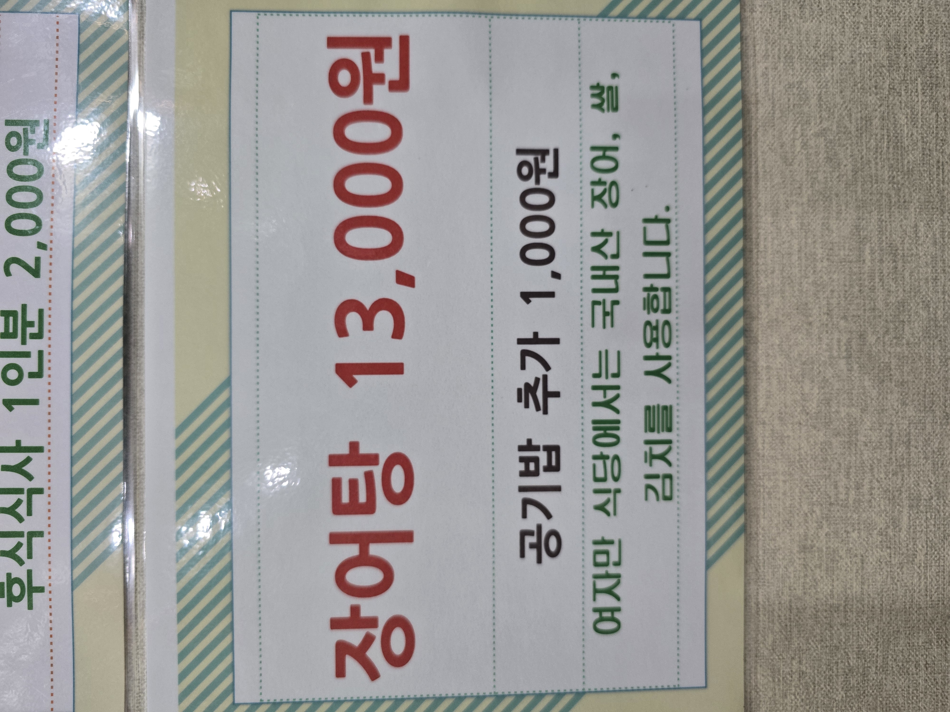 장어탕