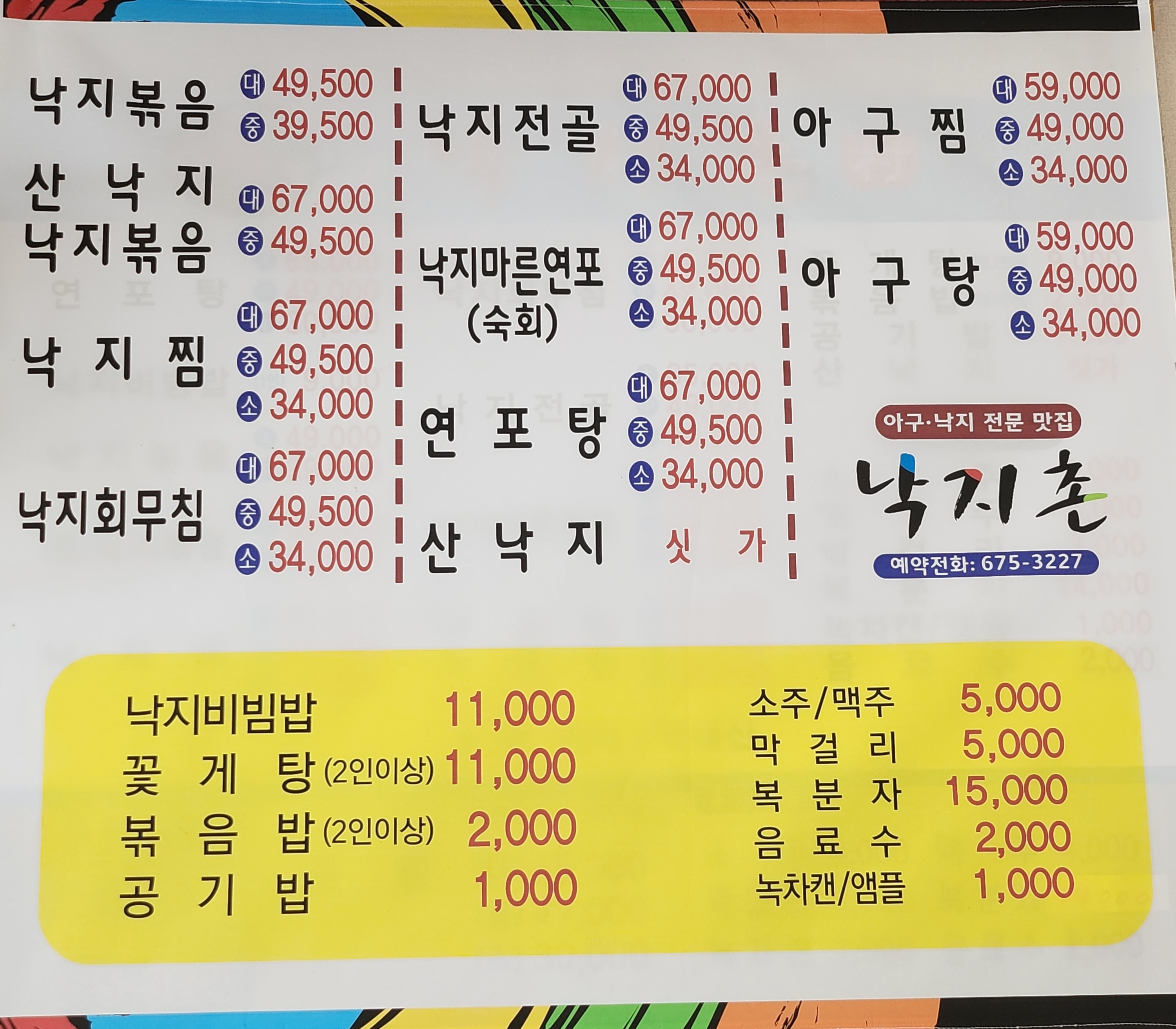아구찜