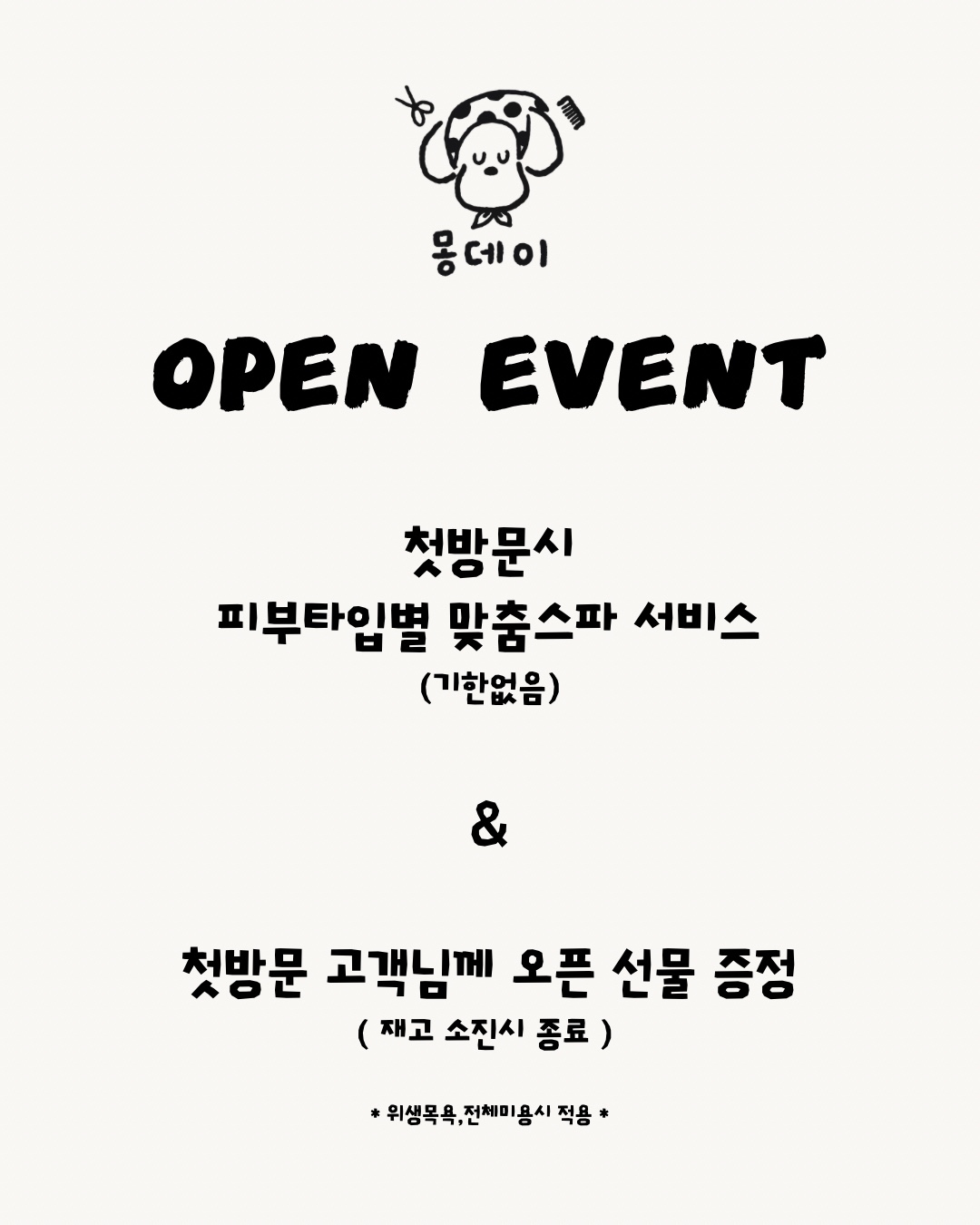몽데이