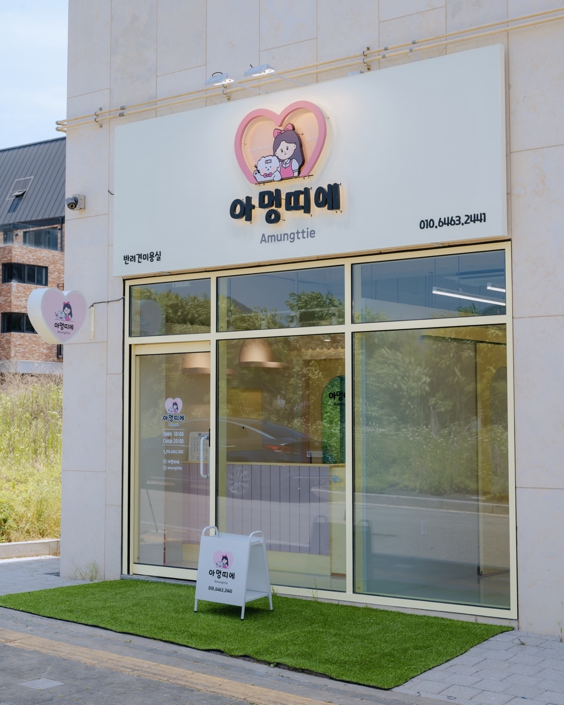 아멍띠에