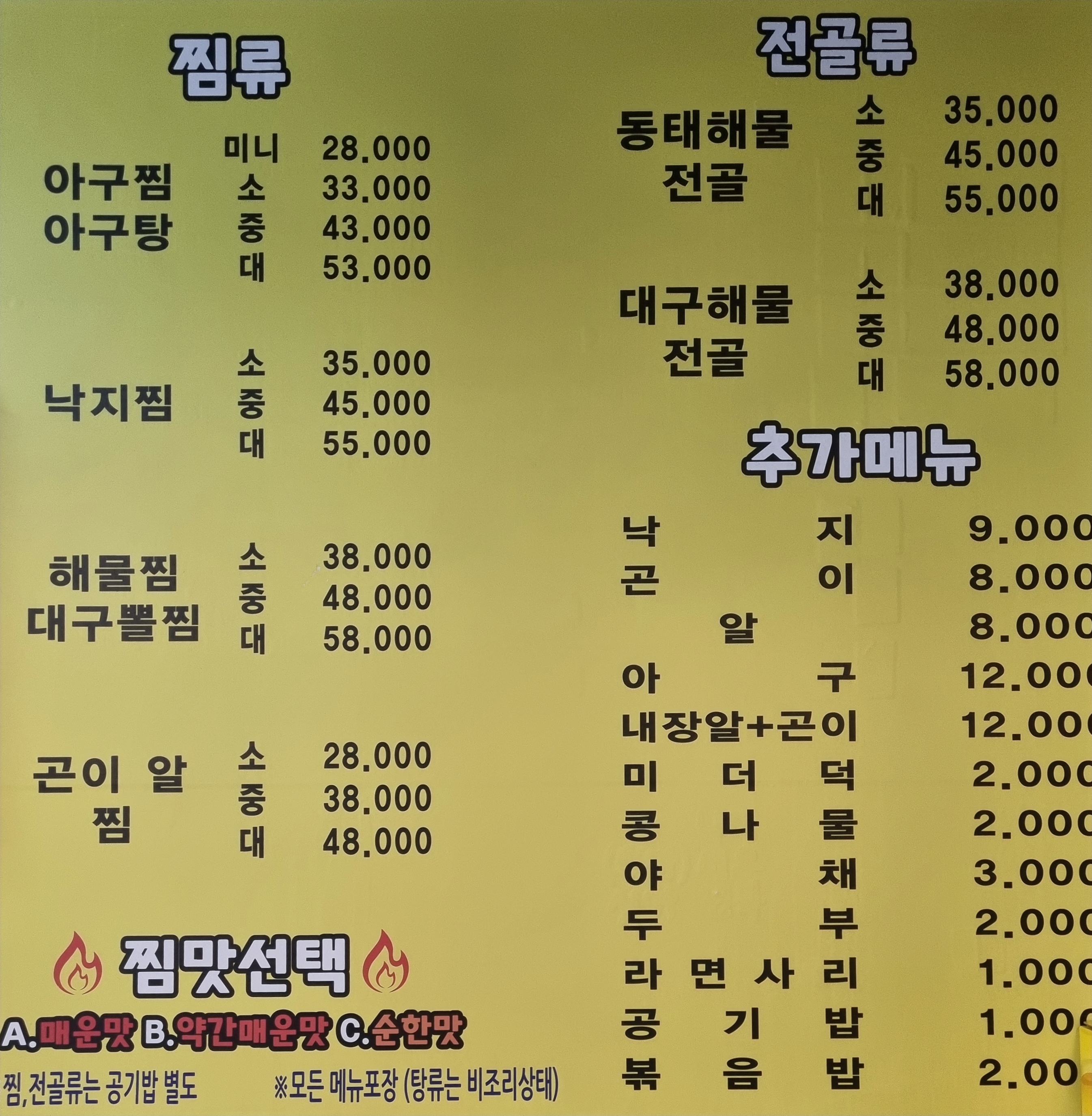 아구찜(미니)