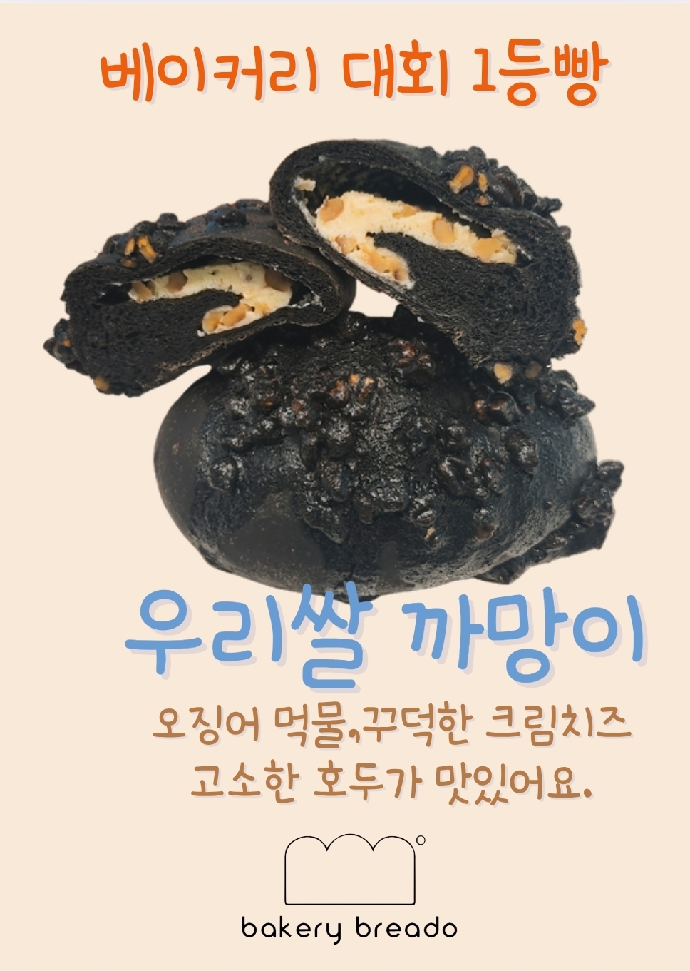 우리쌀 까망이
