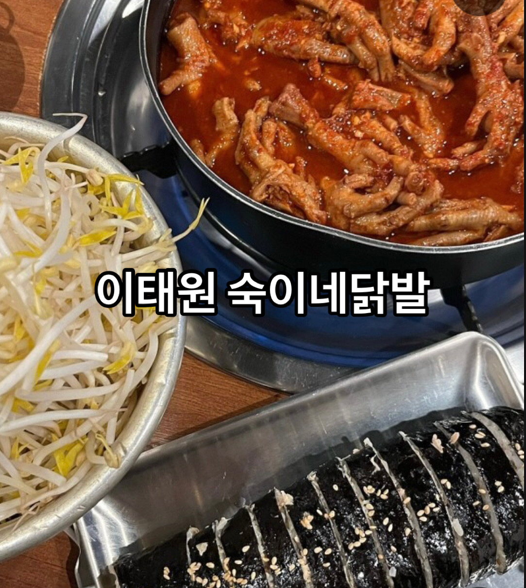 국물닭발