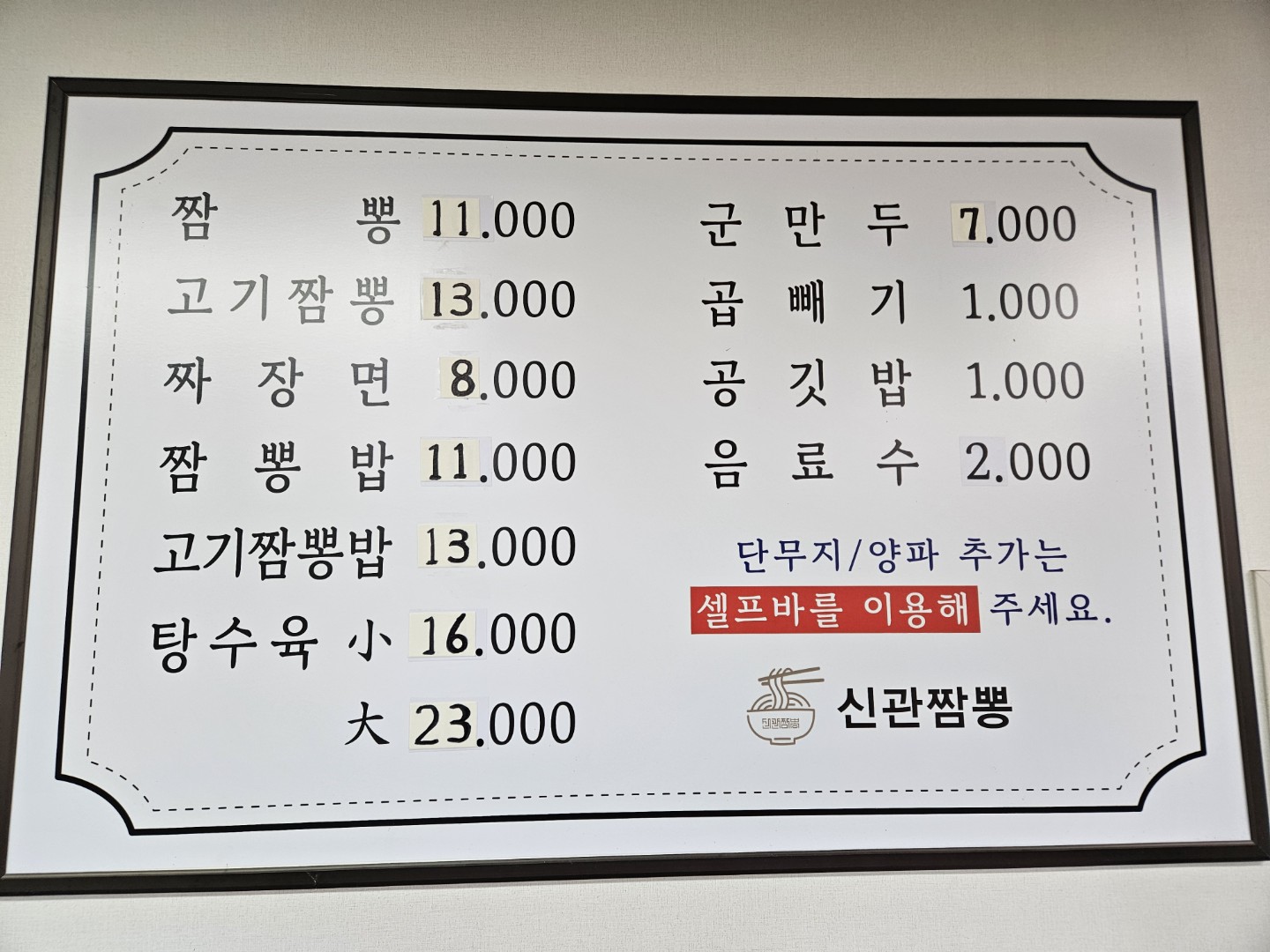 짬뽕