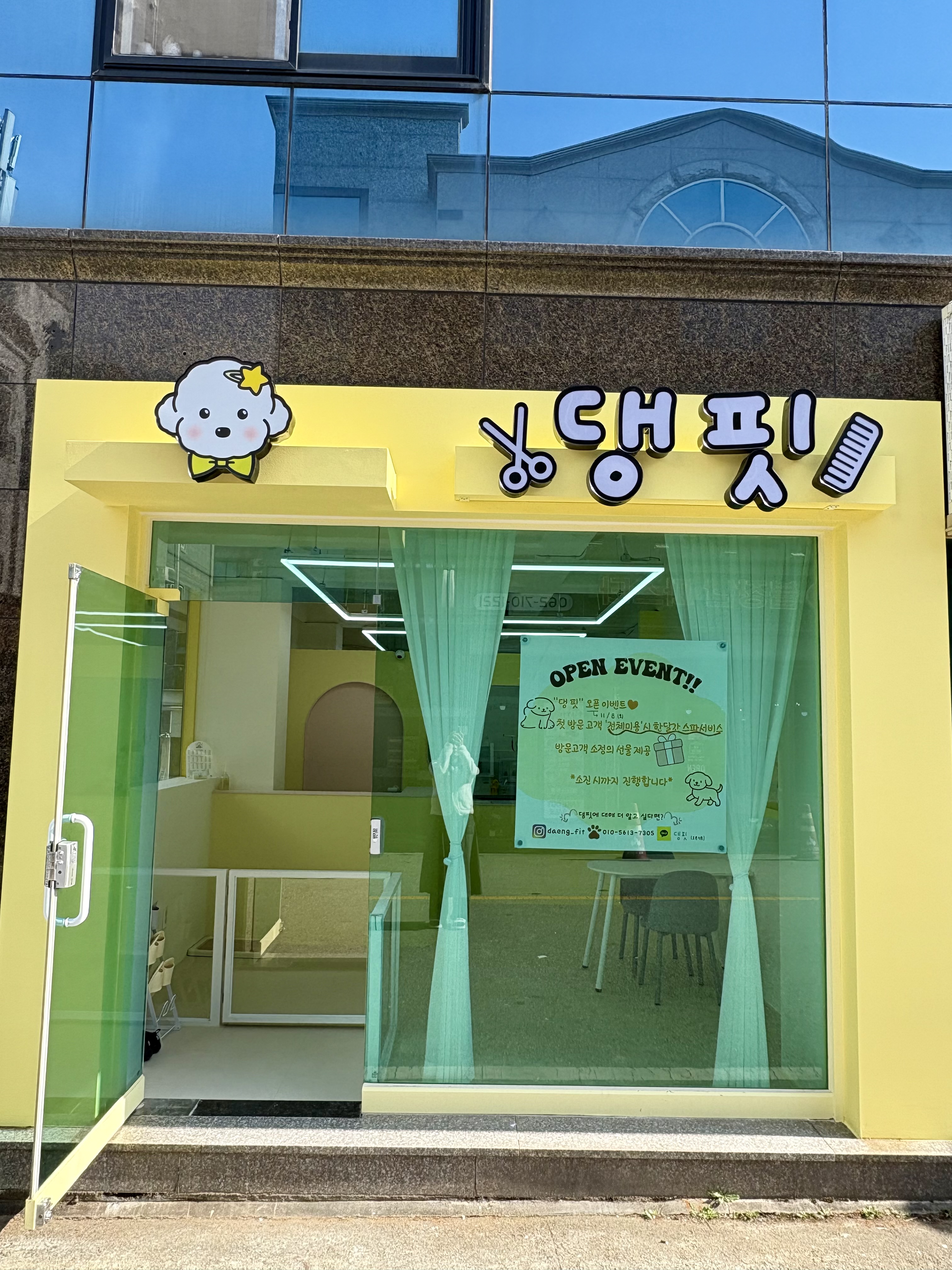 댕핏