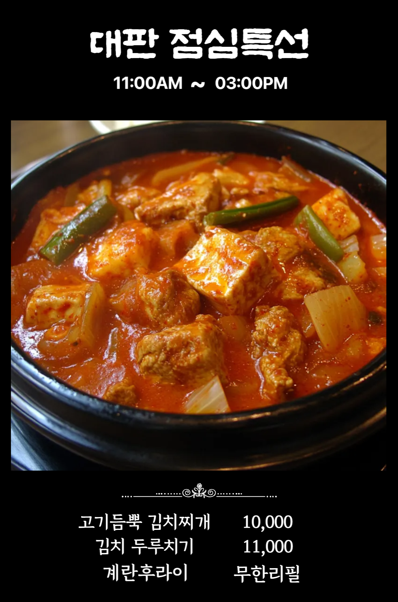 김치찌개