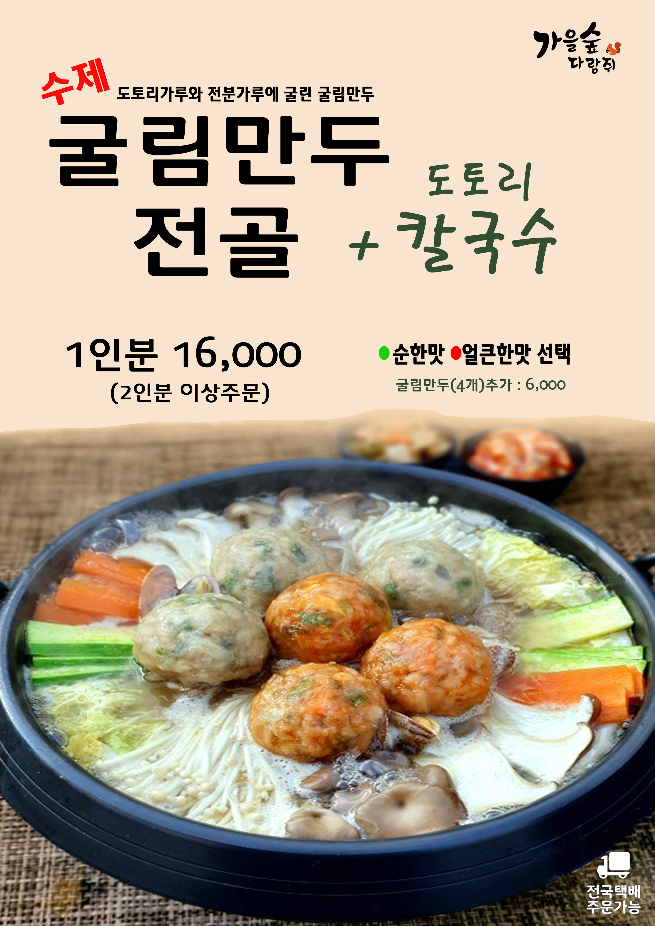 굴림만두전골