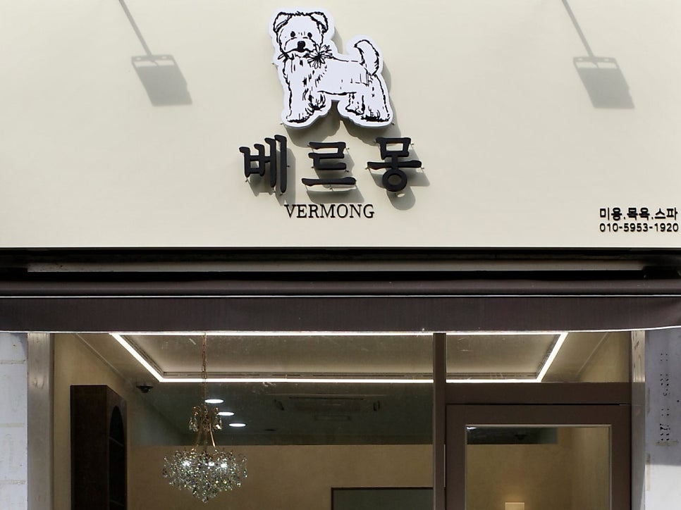 베르몽