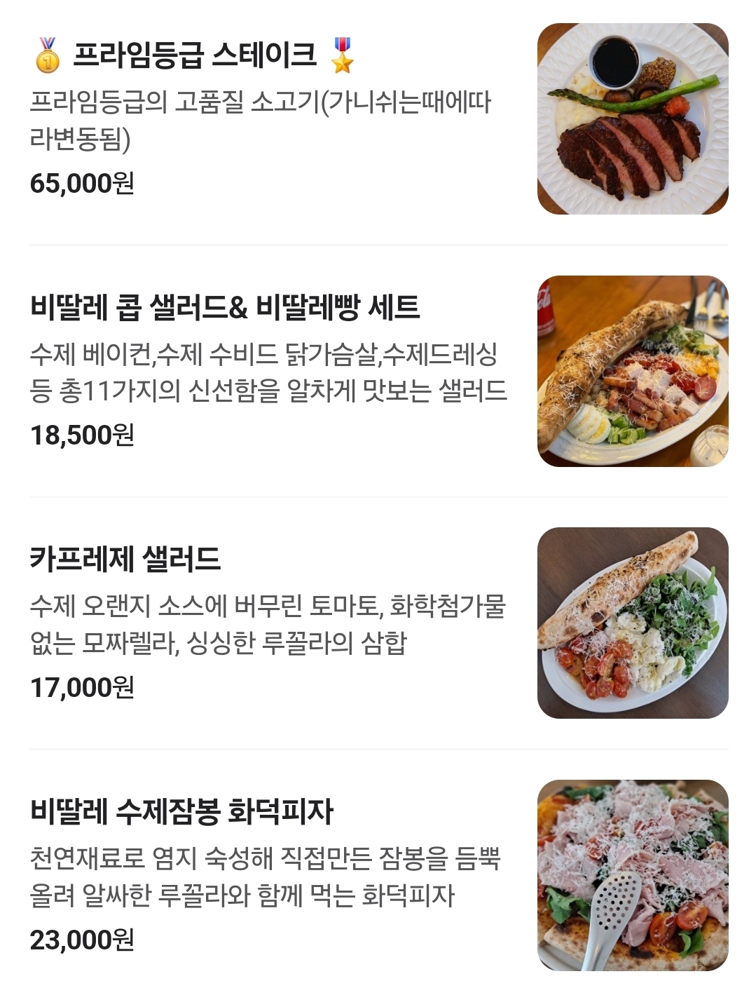 비딸레 메뉴 1