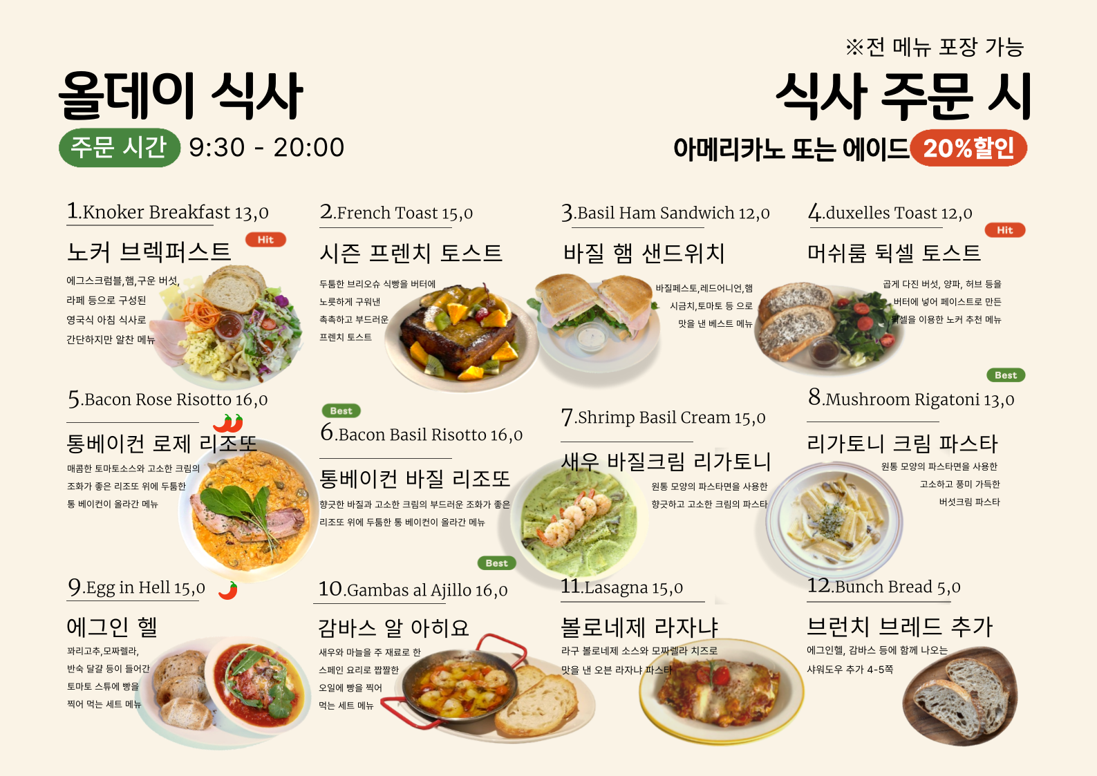 올데이식사 메뉴판