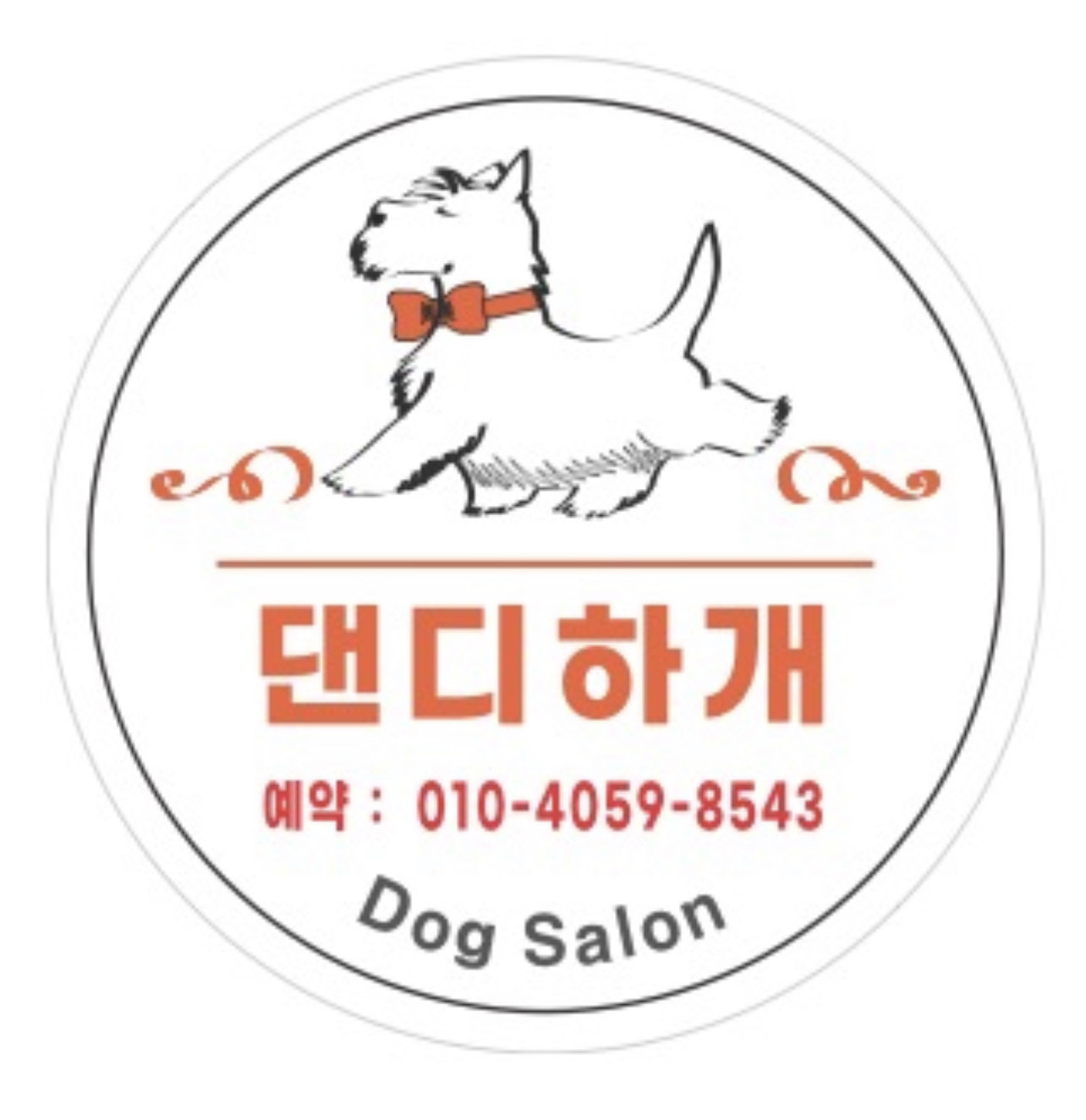 댄디하개